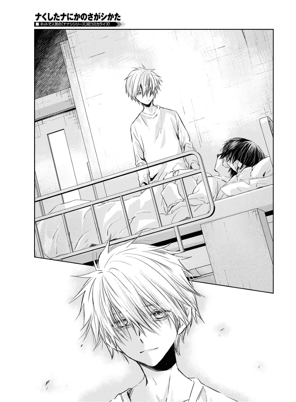 Nakushita Nanika no Sagashikata  Chap 23 - Pic 13