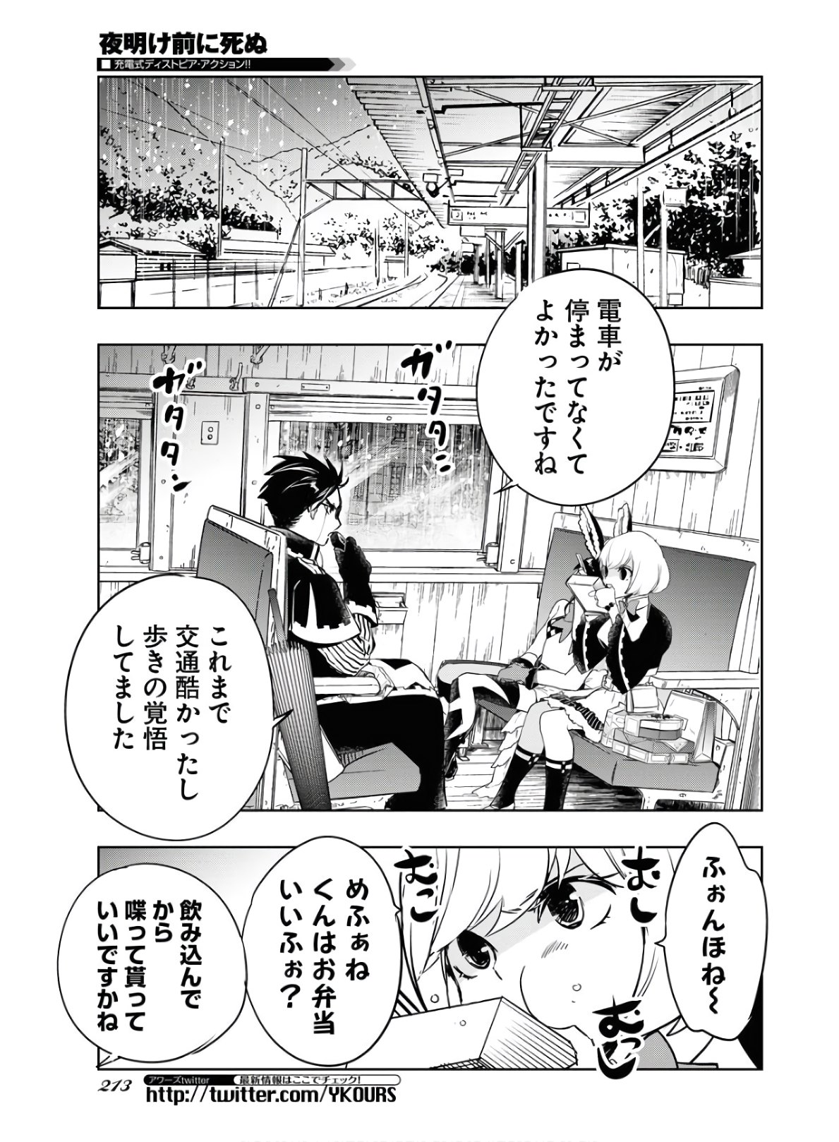 Die Before Dawn  Chap 18 - Pic 19
