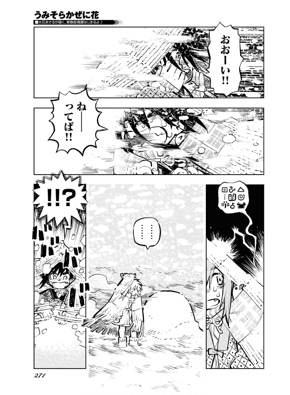 Umi Sora Kaze ni Hana Chap 8 - Pic 17