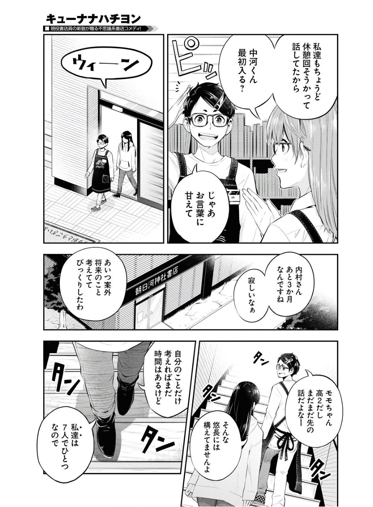 Kyuunana Hachiyon Chap 20 - Pic 27
