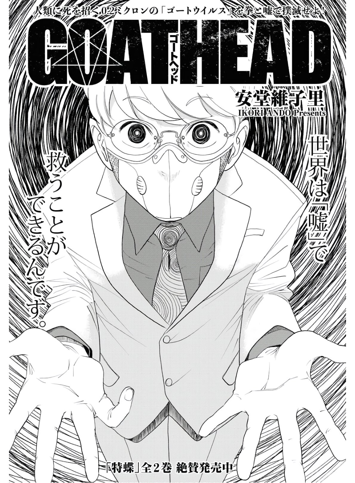 GOAT HEAD Chap 3 - Pic 1