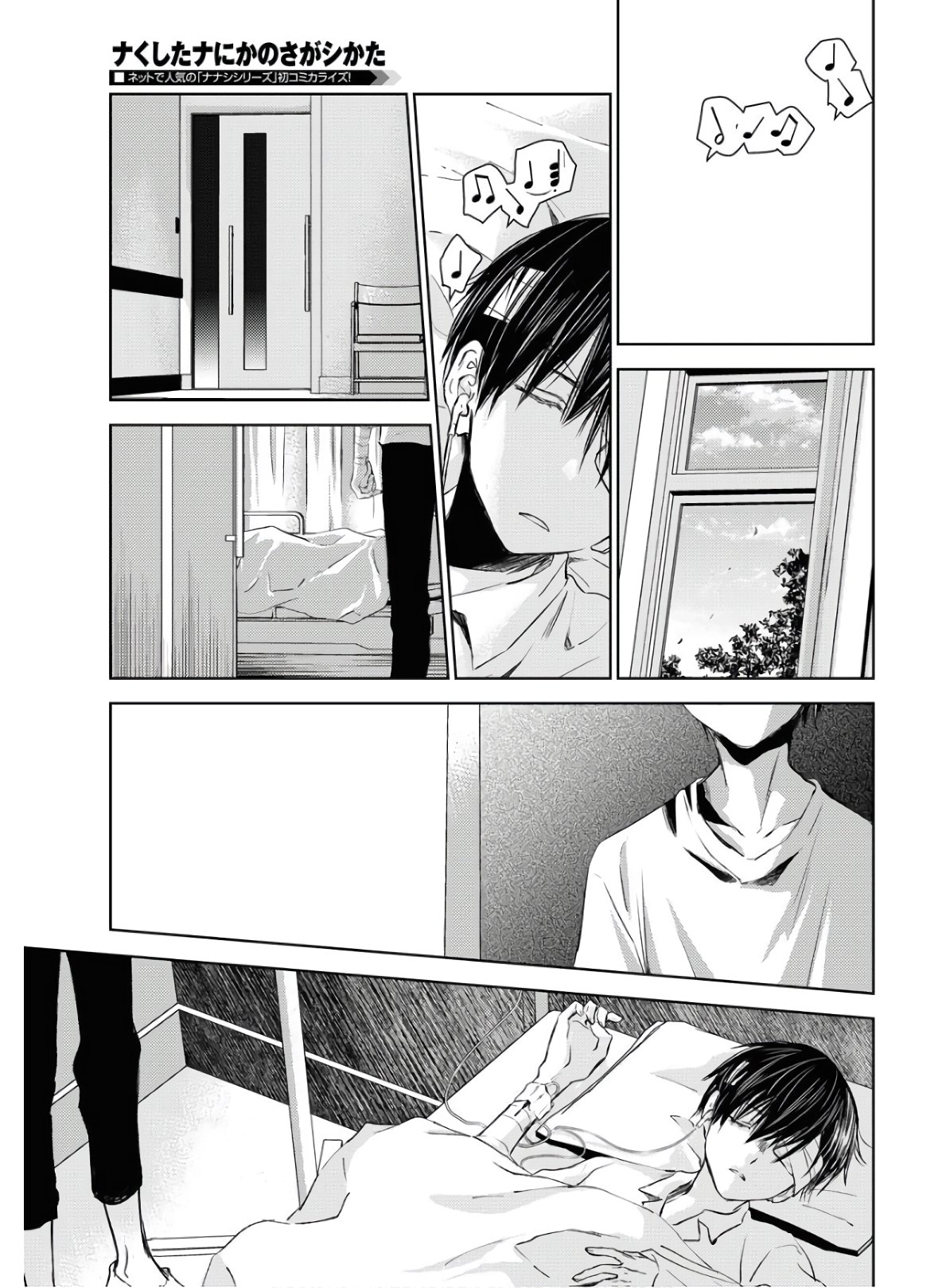 Nakushita Nanika no Sagashikata  Chap 23 - Pic 11