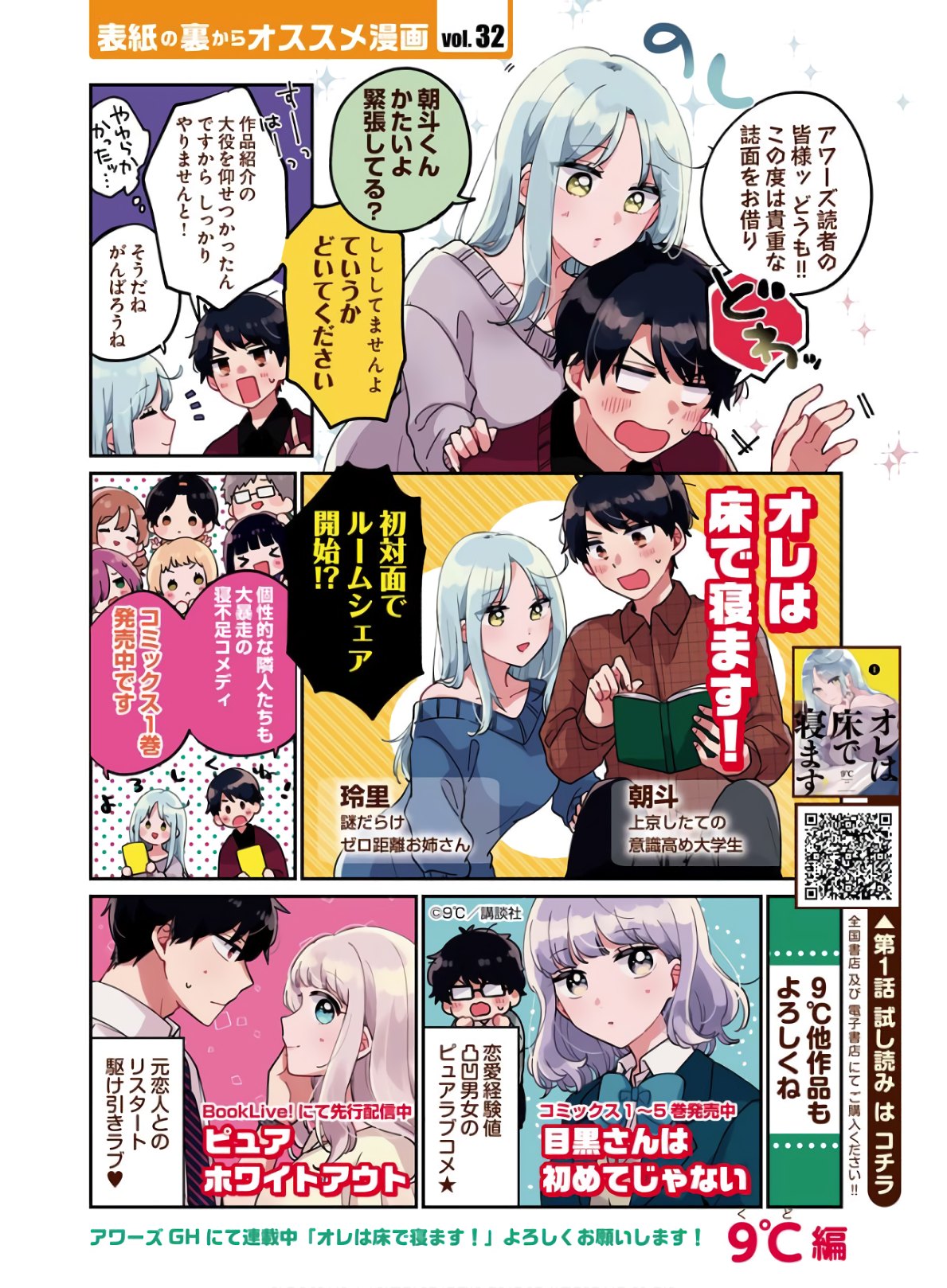 Uchuubito MuuMuu  Chapter 18 page 1 - nihonkuni.com