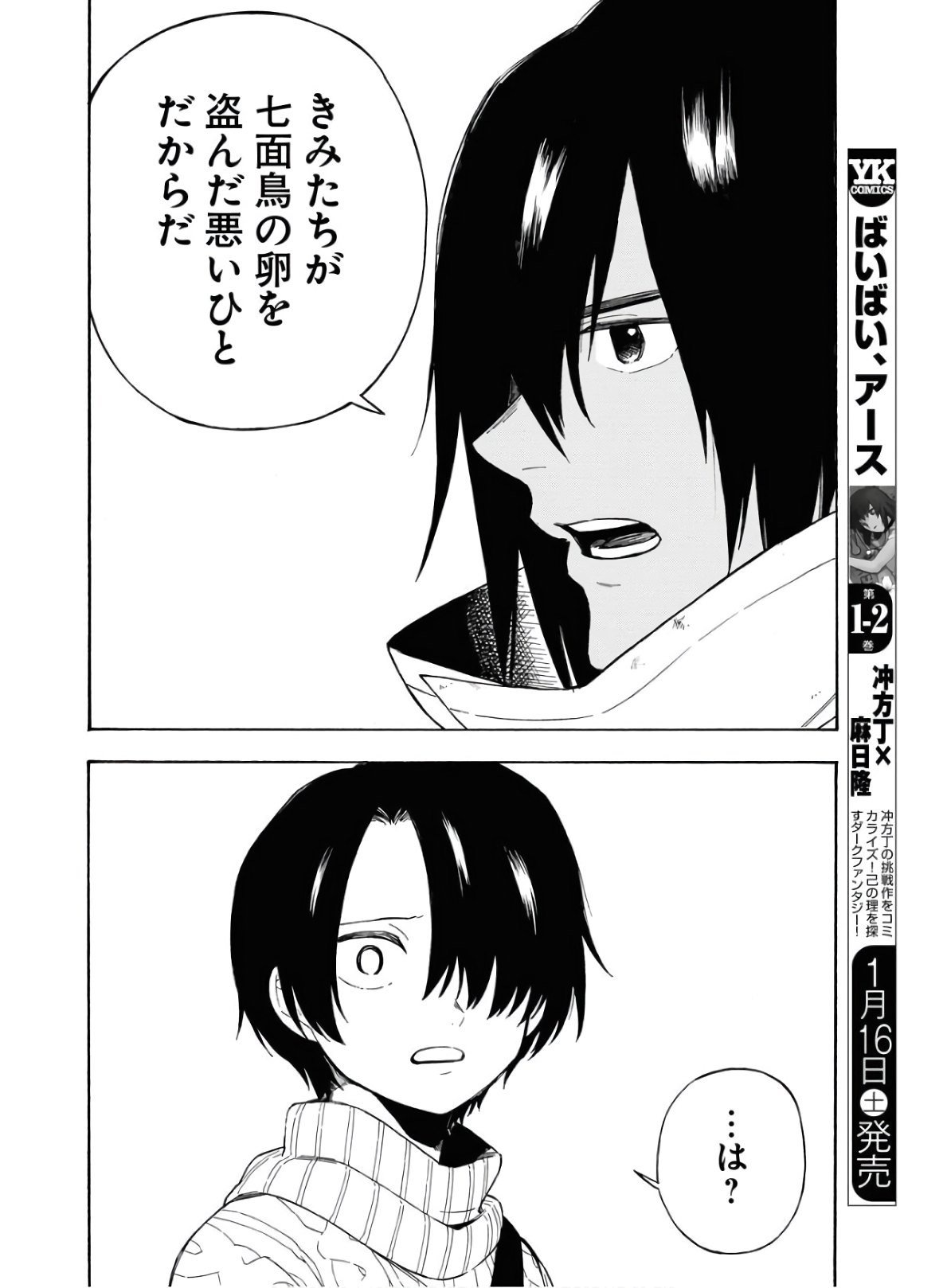 Red Zone (SHIRAISHI Jun)  Chap 6 - Pic 8