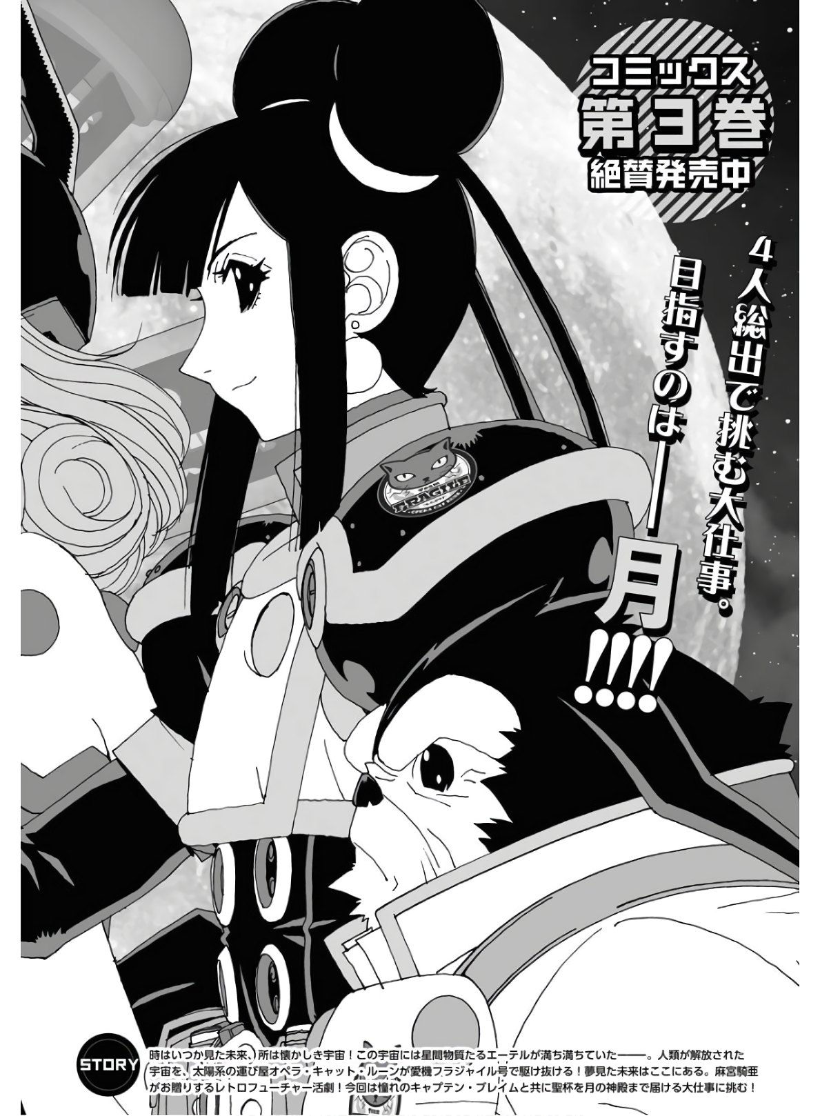 Taiyokei SF Boken Taizen Speope  Chap 21 - Pic 2