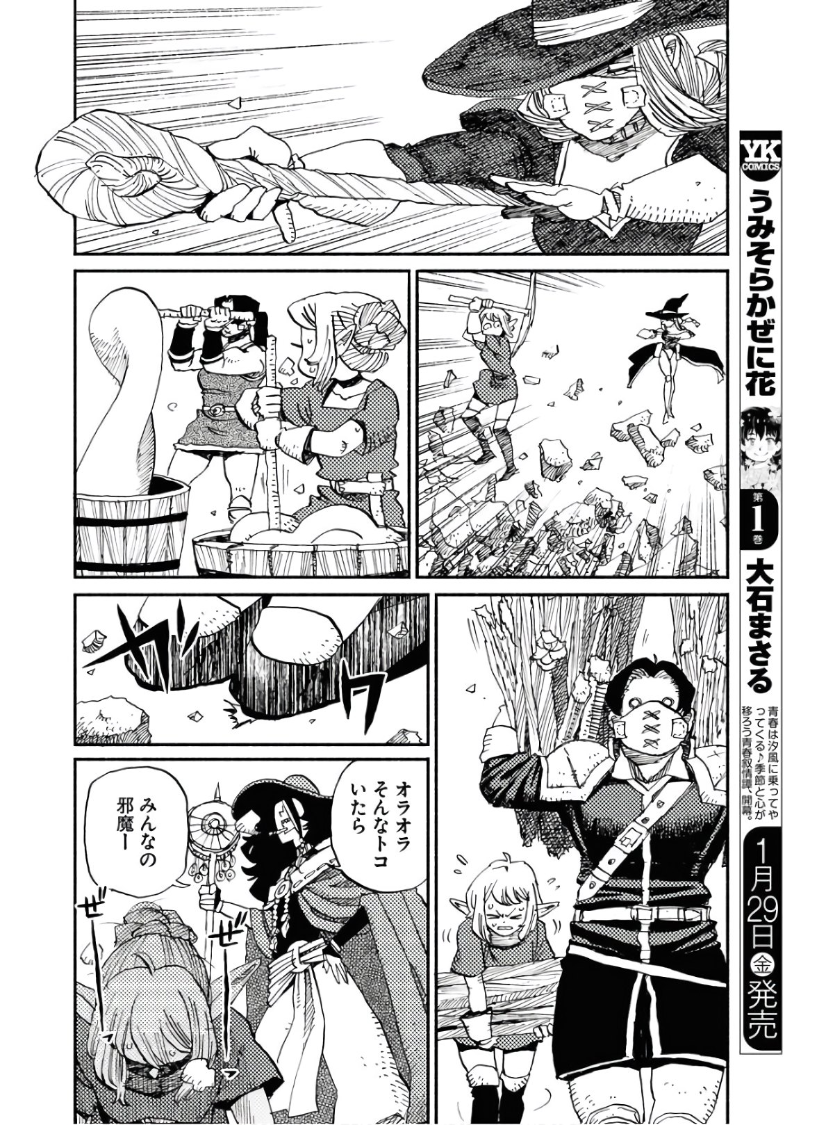 Mamoribito Chap 4 - Pic 14
