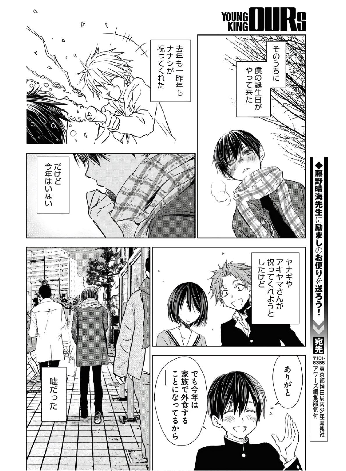 Nakushita Nanika no Sagashikata  Chap 23 - Pic 26