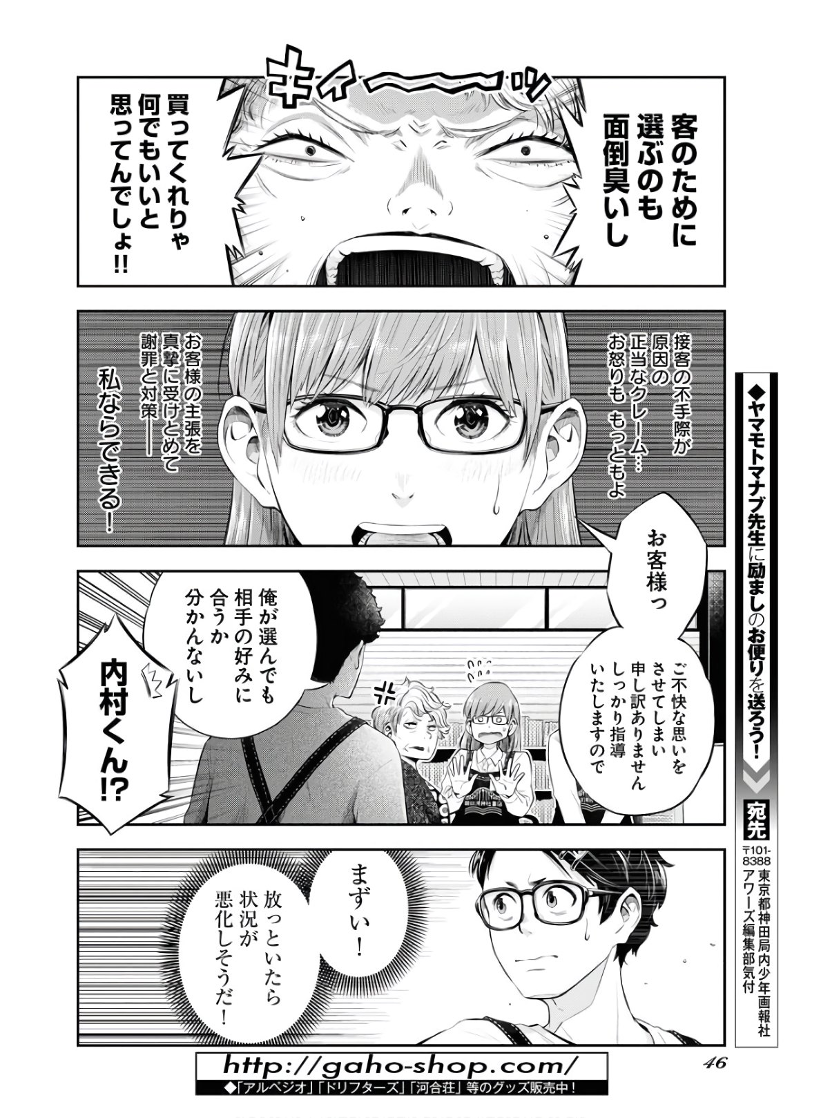 Kyuunana Hachiyon Chap 20 - Pic 14