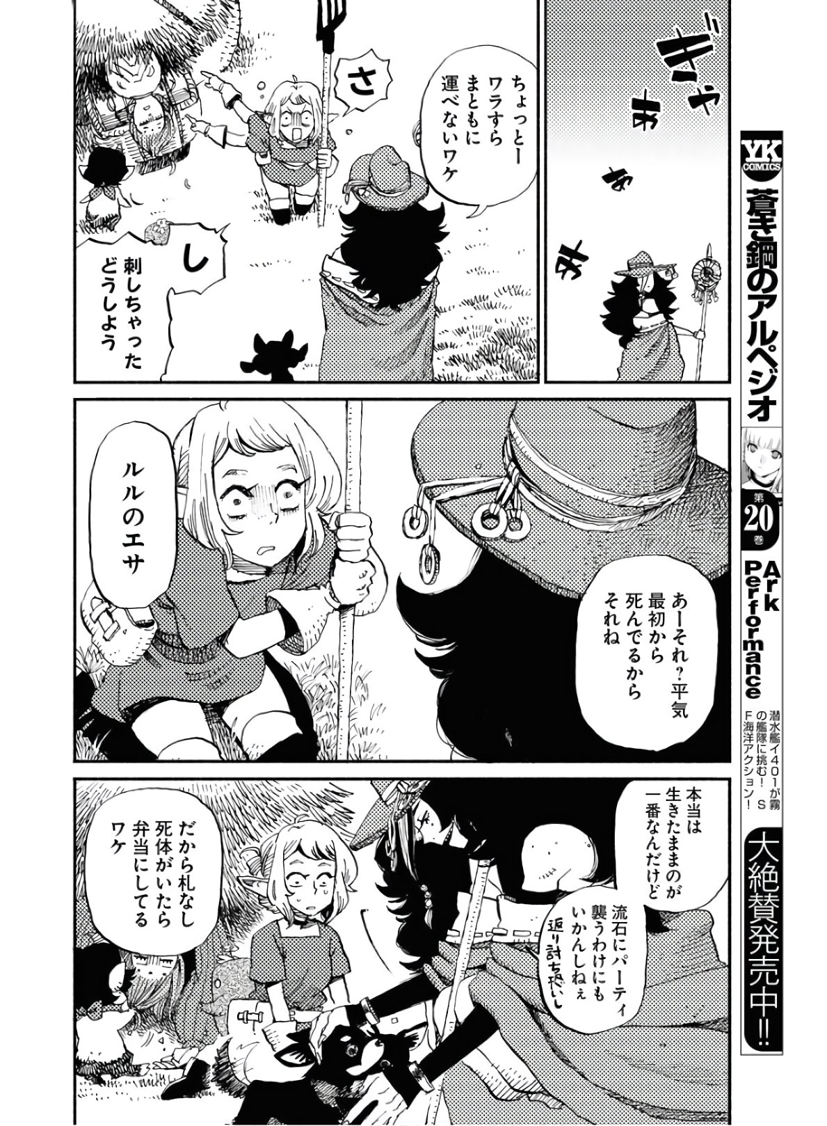 Mamoribito Chap 4 - Pic 16