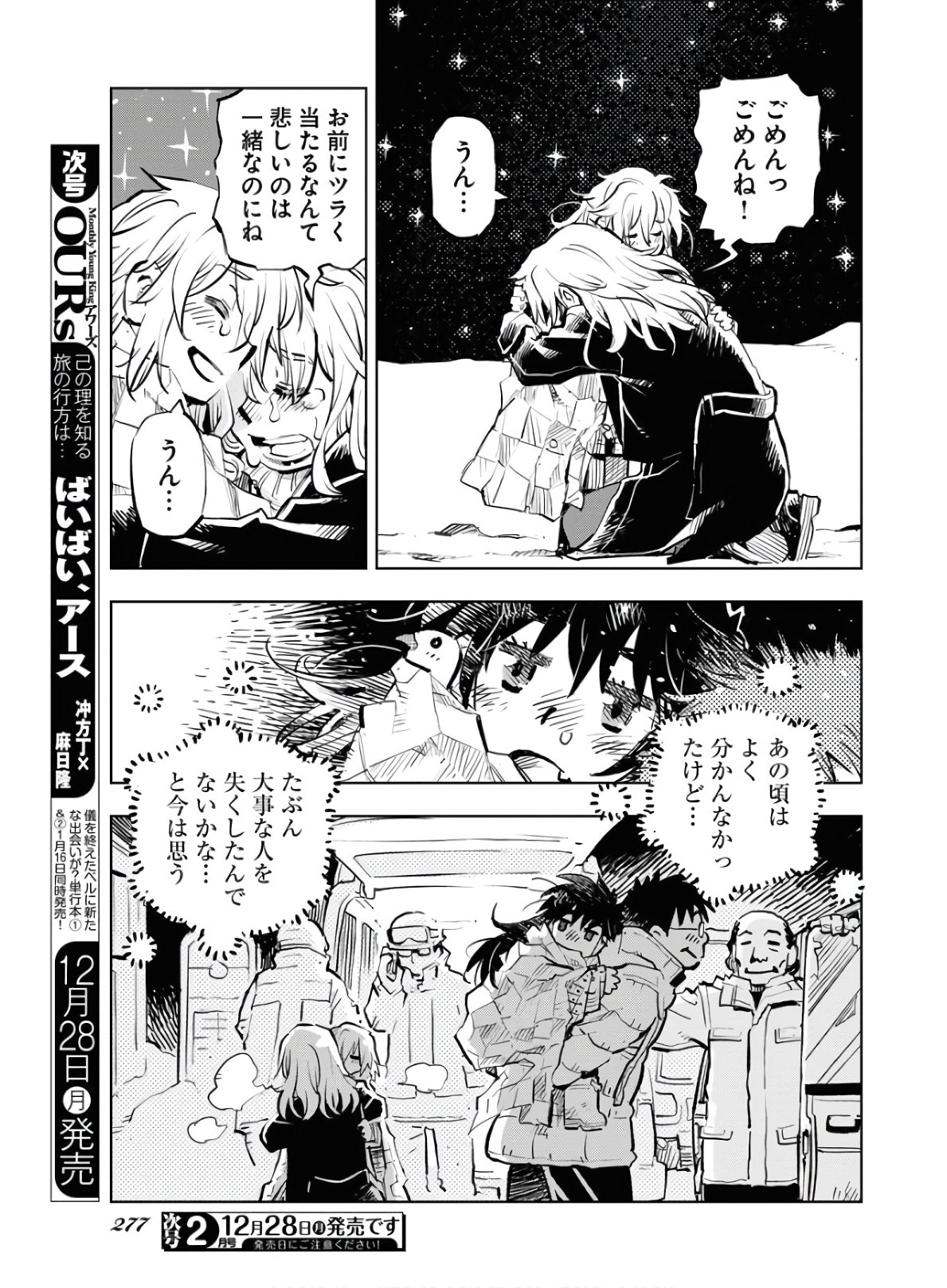 Umi Sora Kaze ni Hana Chap 8 - Pic 23