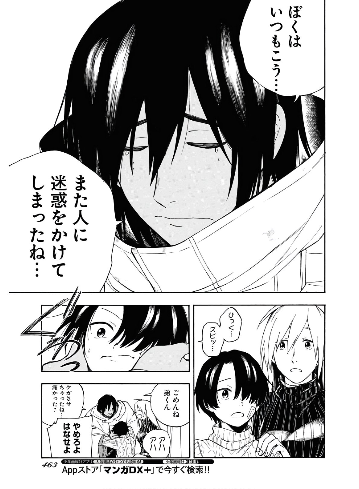 Red Zone (SHIRAISHI Jun)  Chap 6 - Pic 19