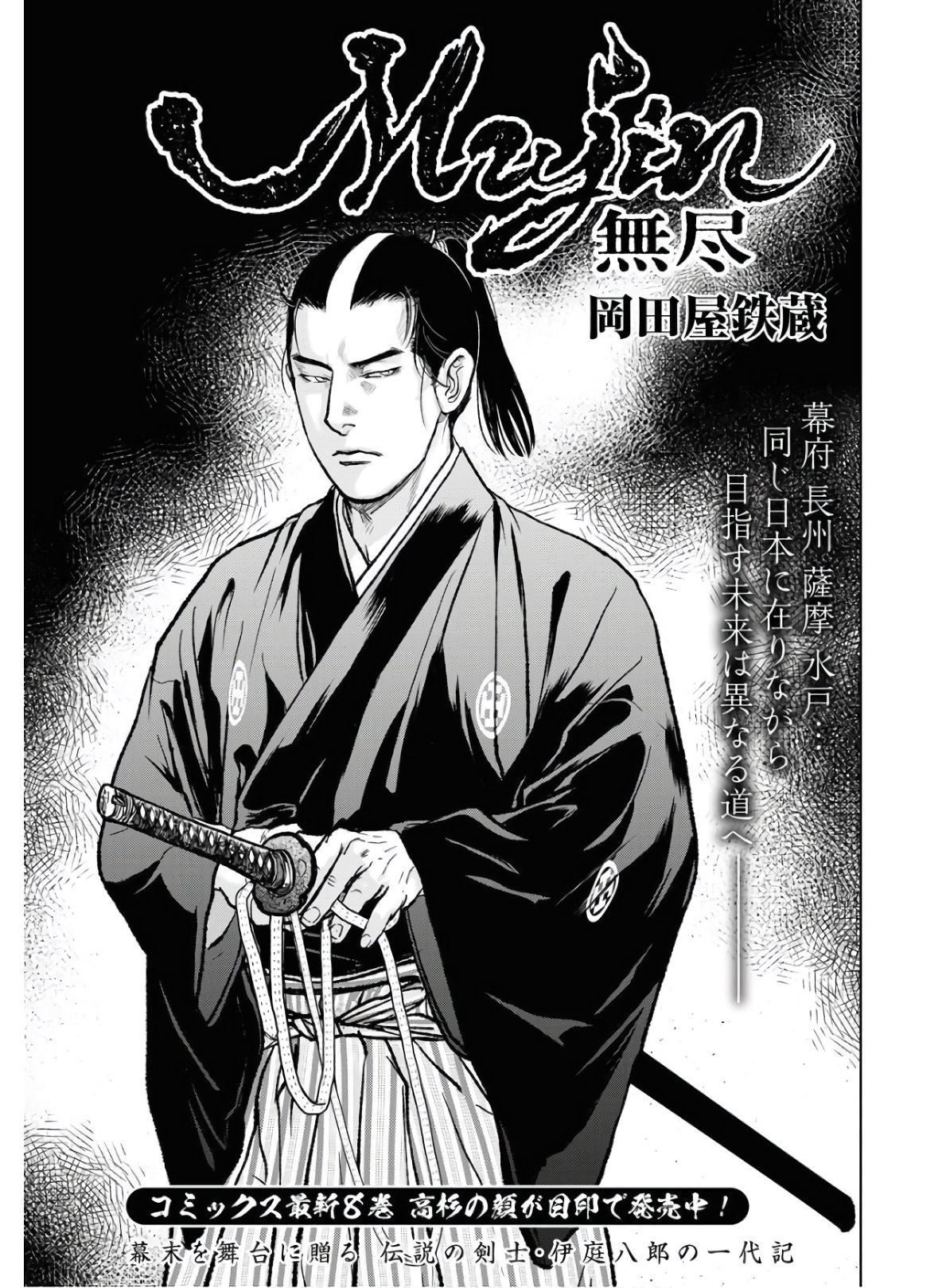 Read MUJIN Chapter 74 [High Quality / Full] - Page 1 - nicomanga.com