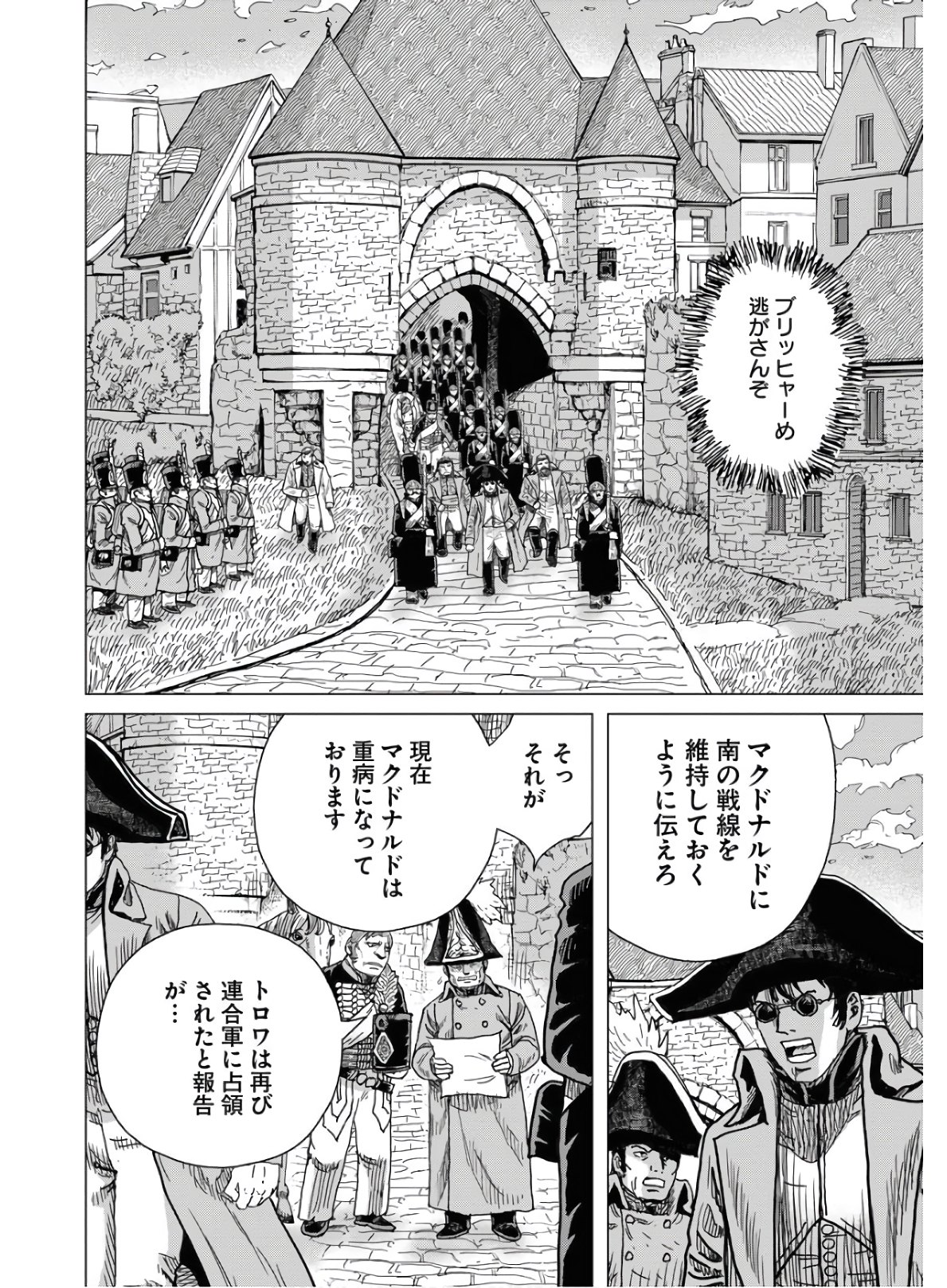 Napoleon - Hadou Shingeki  Chap 119 - Pic 4