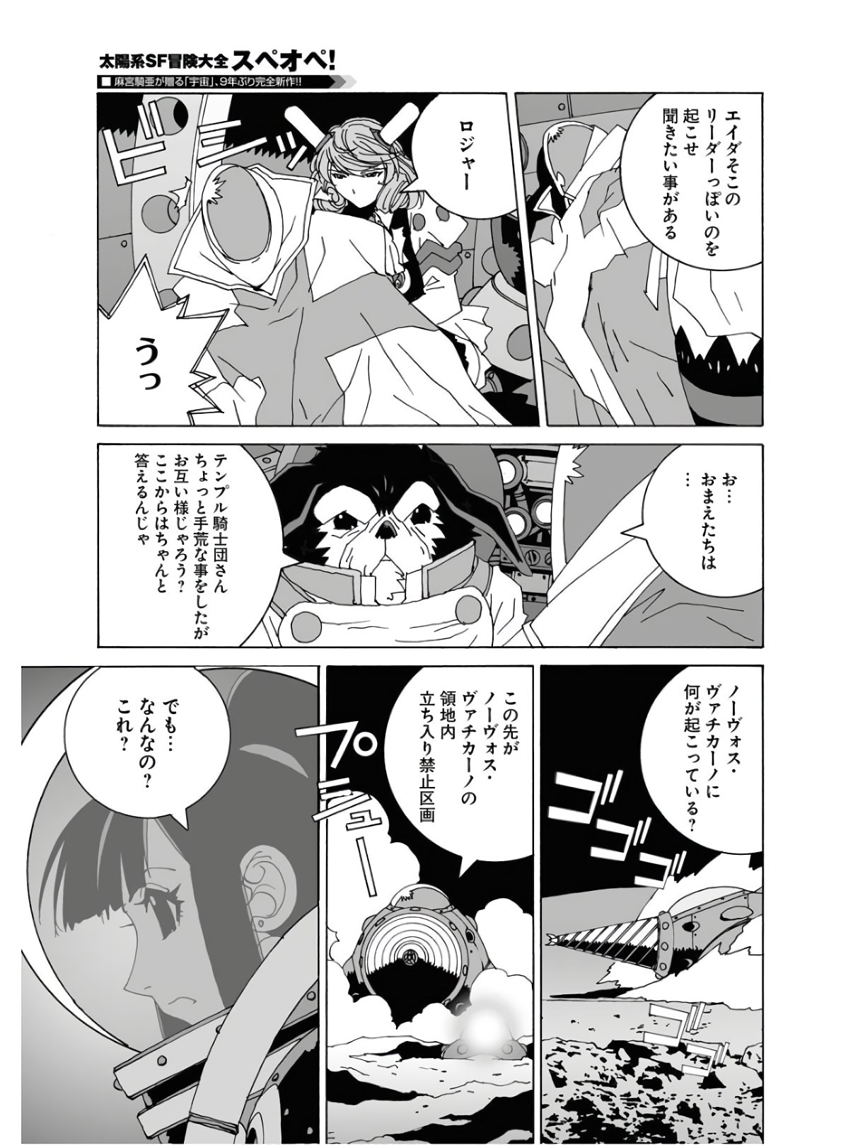 Taiyokei SF Boken Taizen Speope  Chap 21 - Pic 27
