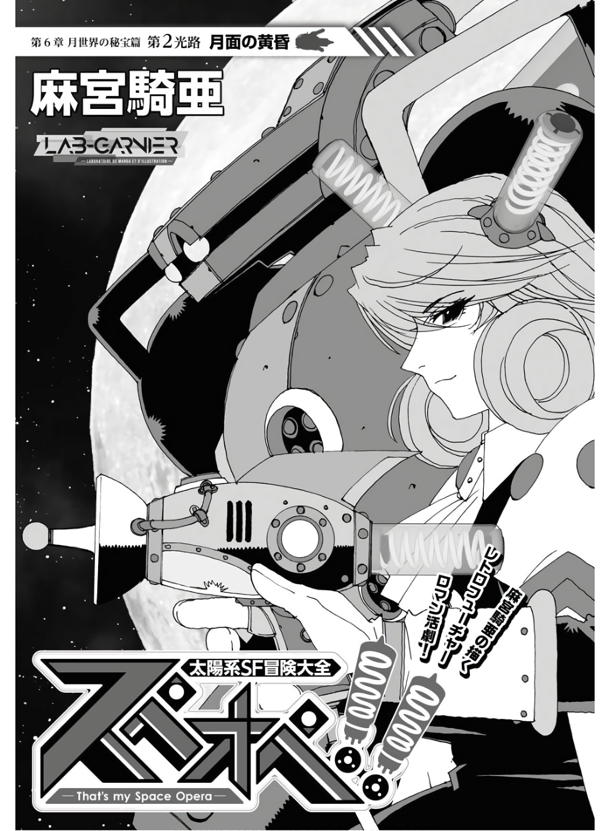 Taiyokei SF Boken Taizen Speope  Chap 21 - Pic 3