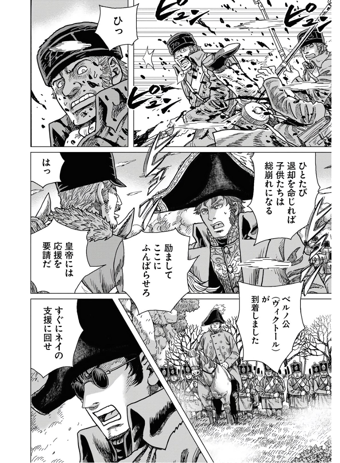 Napoleon - Hadou Shingeki  Chap 119 - Pic 8