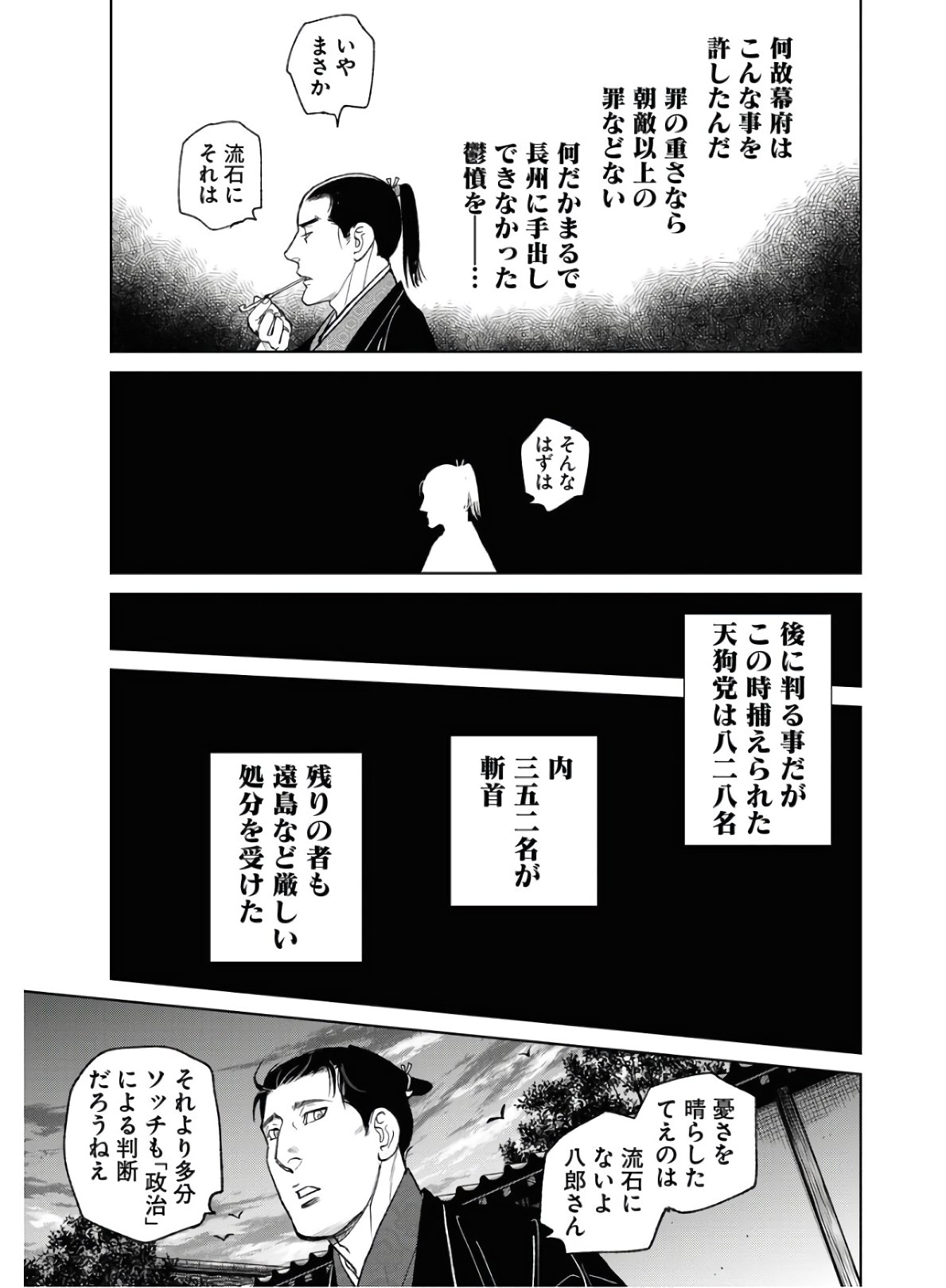 Read MUJIN Chapter 74 [High Quality / Full] - Page 21 - nicomanga.com