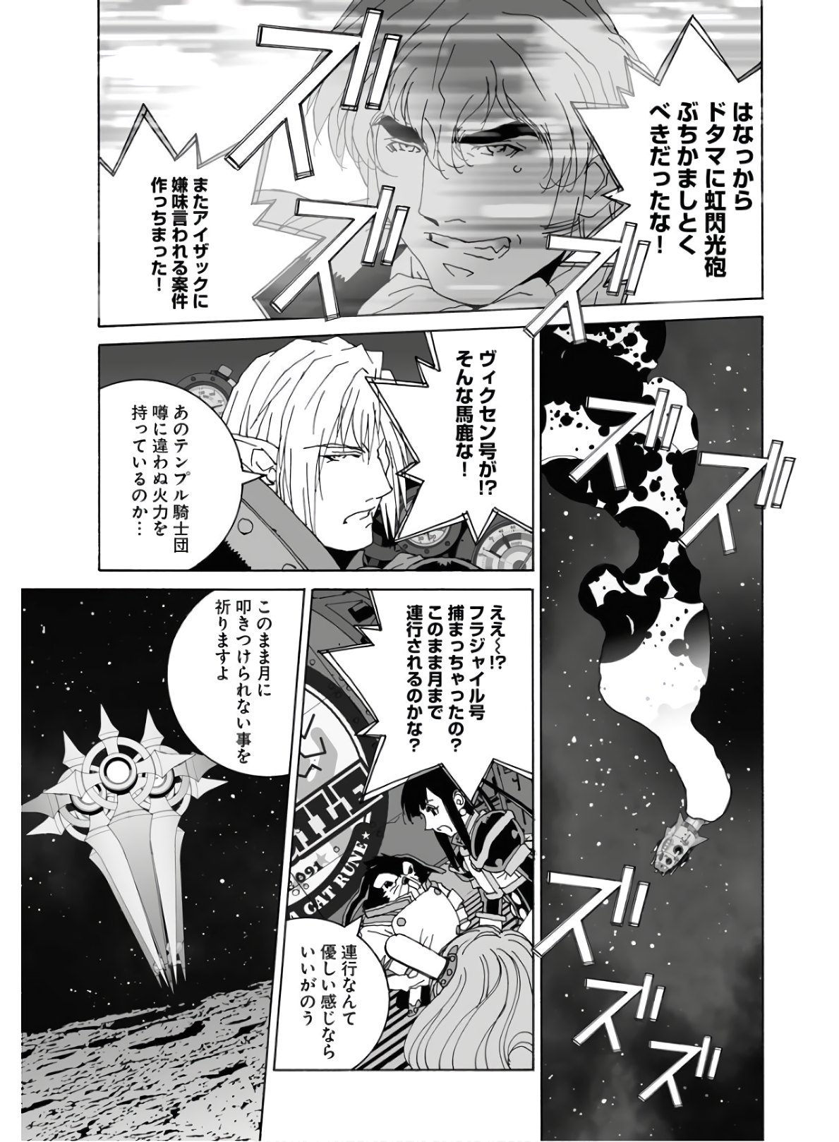 Taiyokei SF Boken Taizen Speope  Chap 21 - Pic 9