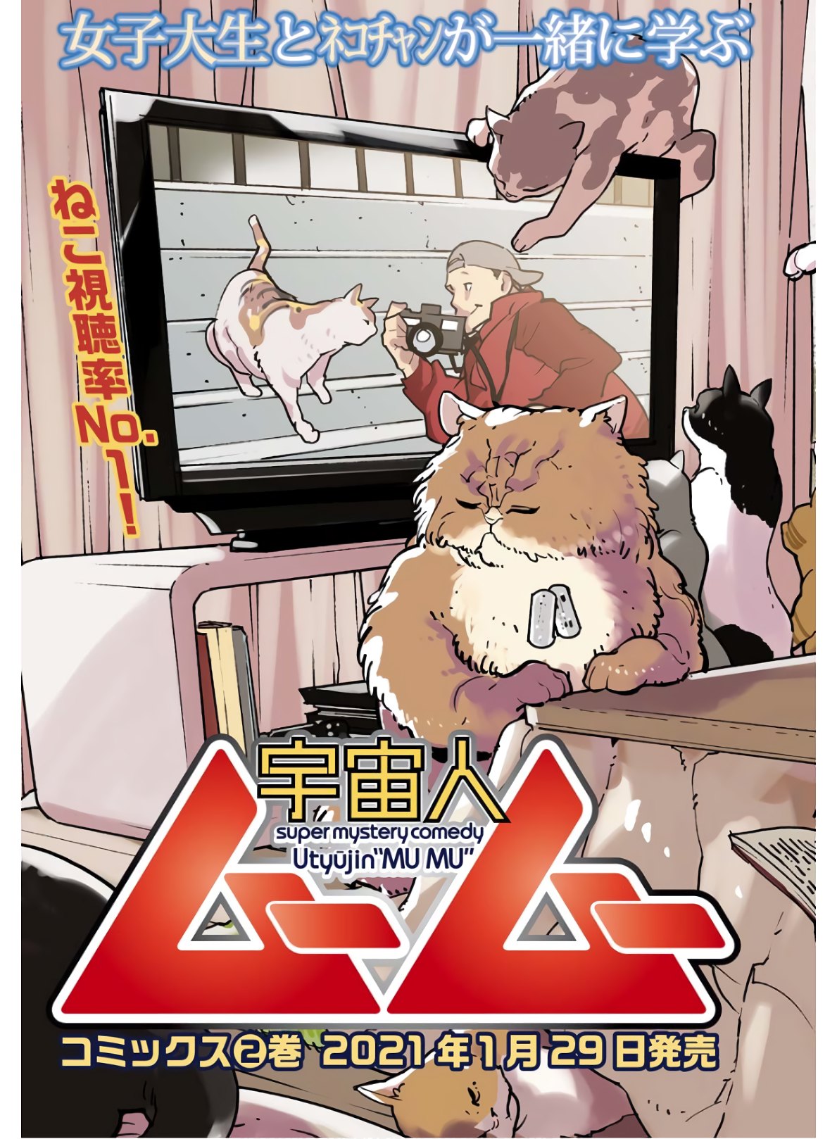 Uchuubito MuuMuu  Chapter 18 page 4 - nihonkuni.com