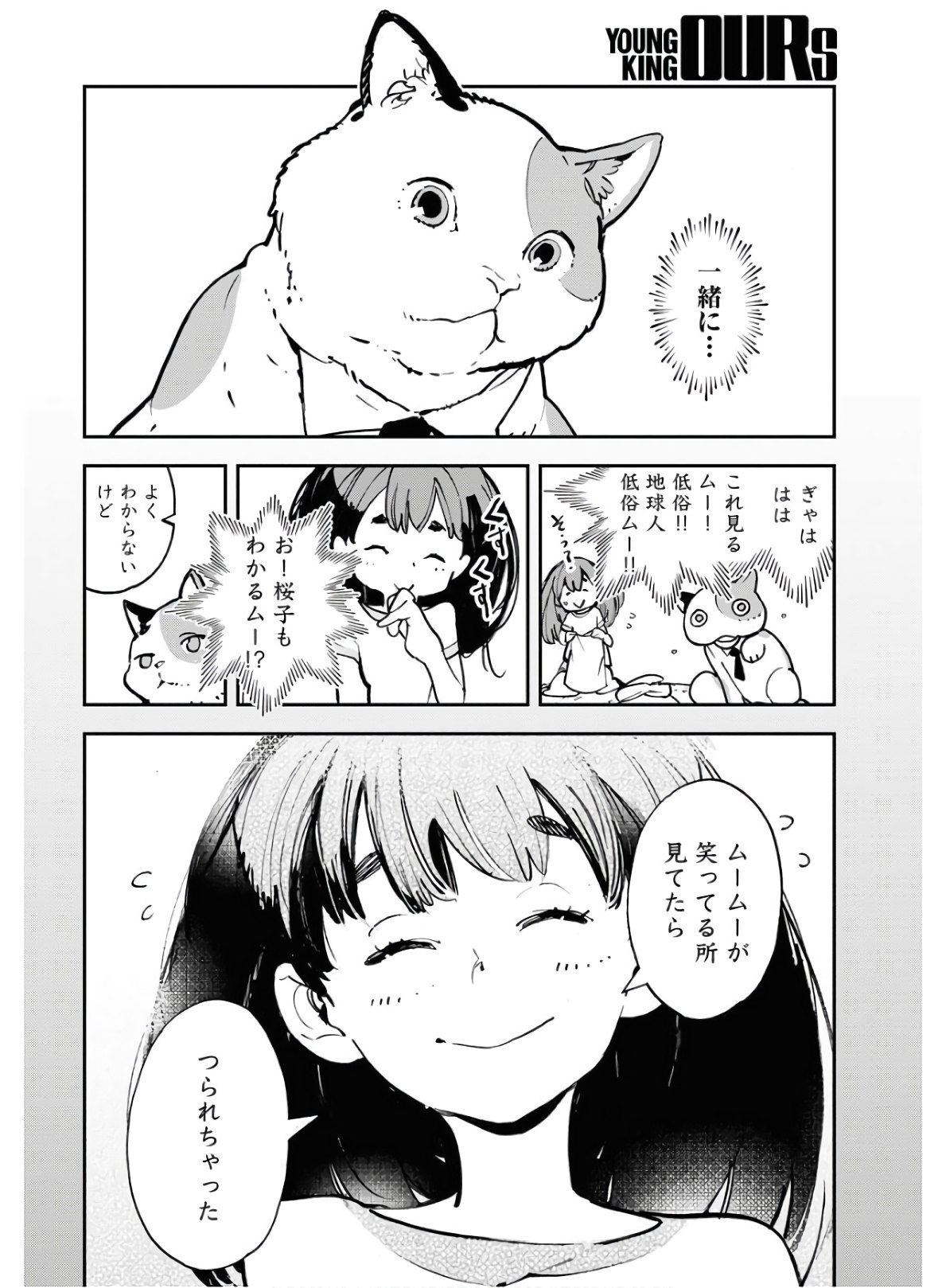 Uchuubito MuuMuu  Chapter 18 page 17 - nihonkuni.com