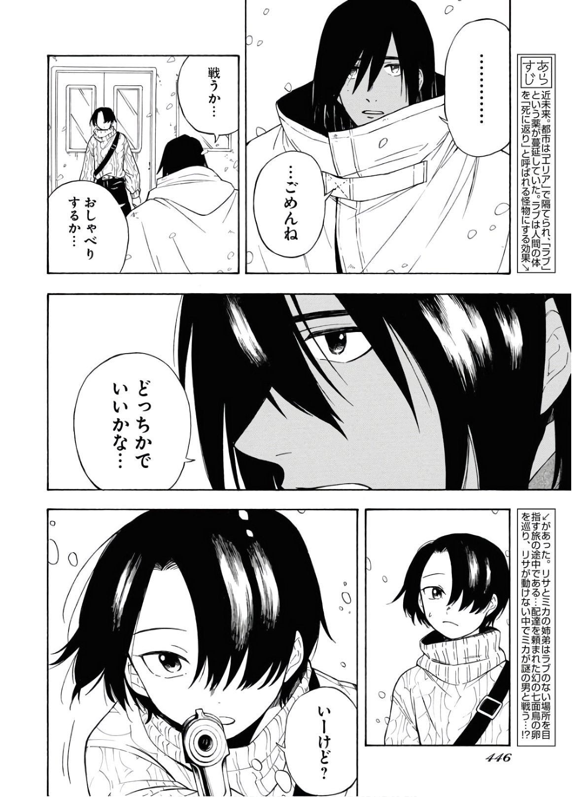 Red Zone (SHIRAISHI Jun)  Chap 6 - Pic 2