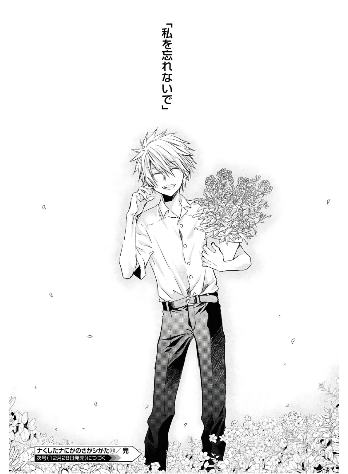 Nakushita Nanika no Sagashikata  Chap 23 - Pic 31