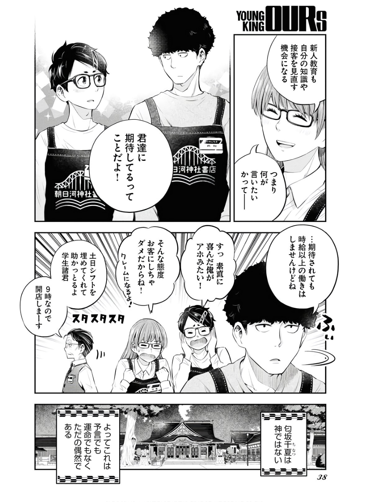 Kyuunana Hachiyon Chap 20 - Pic 6