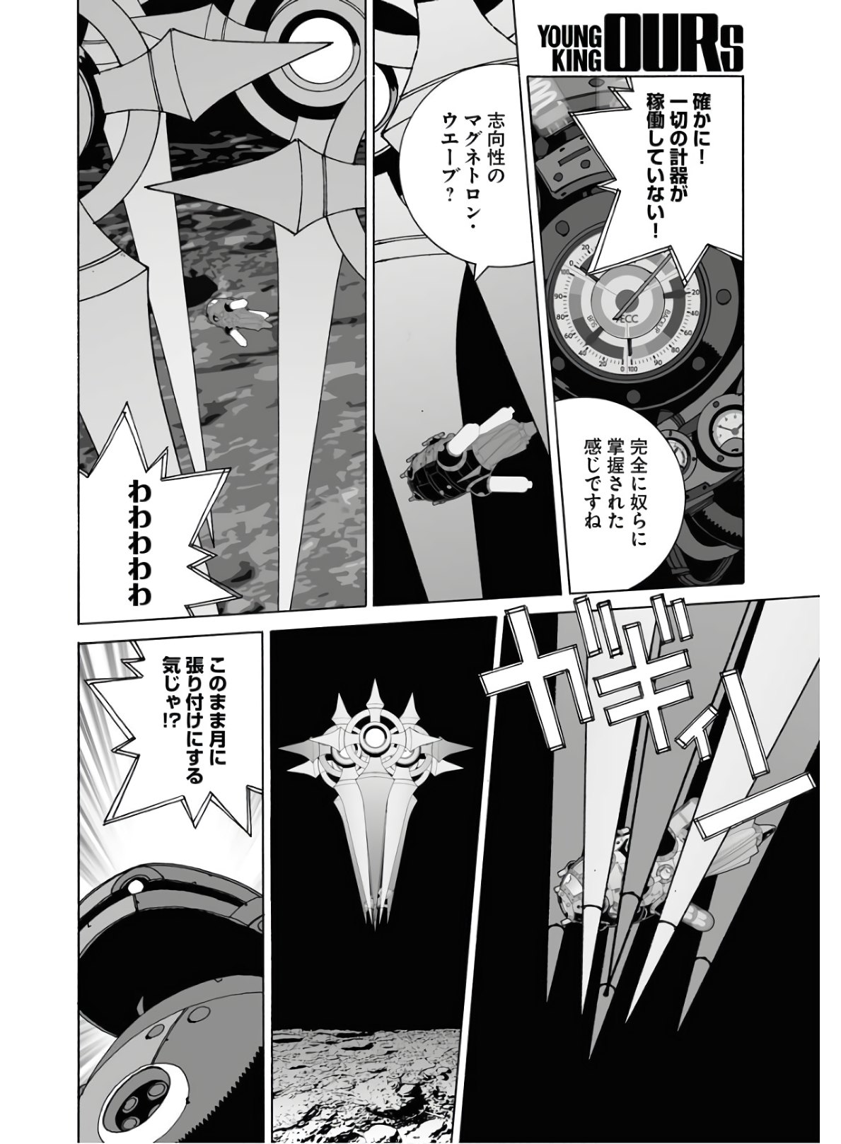 Taiyokei SF Boken Taizen Speope  Chap 21 - Pic 4