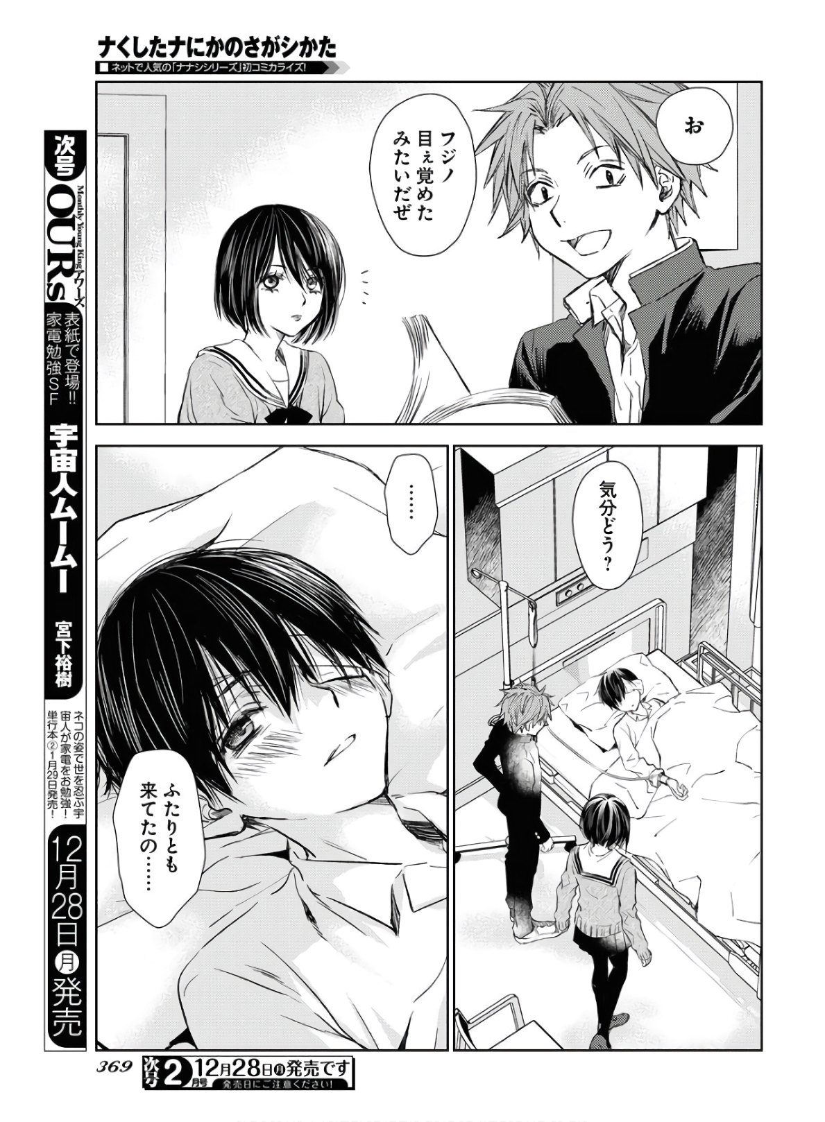Nakushita Nanika no Sagashikata  Chap 23 - Pic 5