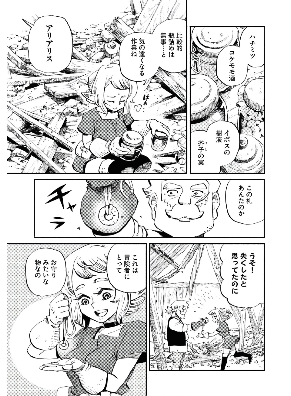 Mamoribito Chap 4 - Pic 3
