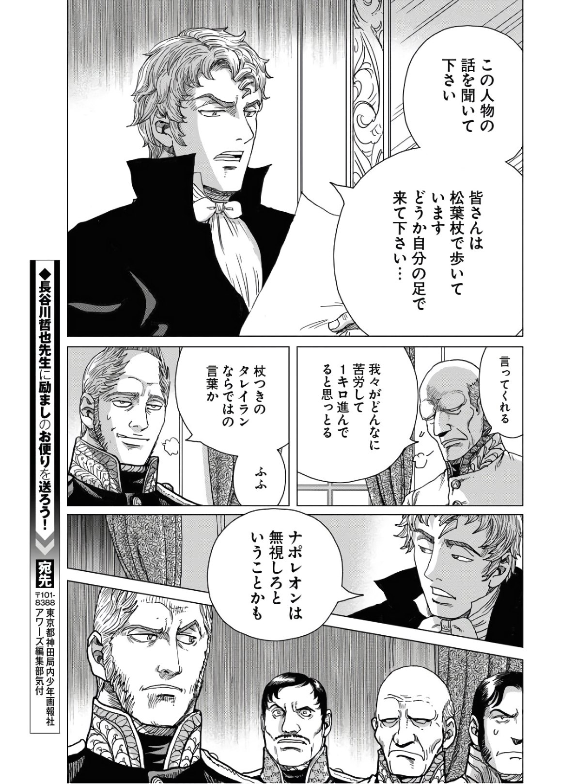 Napoleon - Hadou Shingeki  Chap 119 - Pic 29