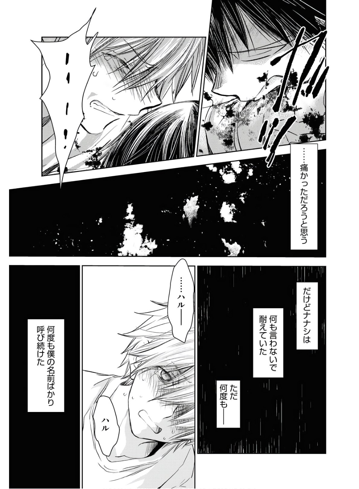 Nakushita Nanika no Sagashikata  Chap 23 - Pic 19