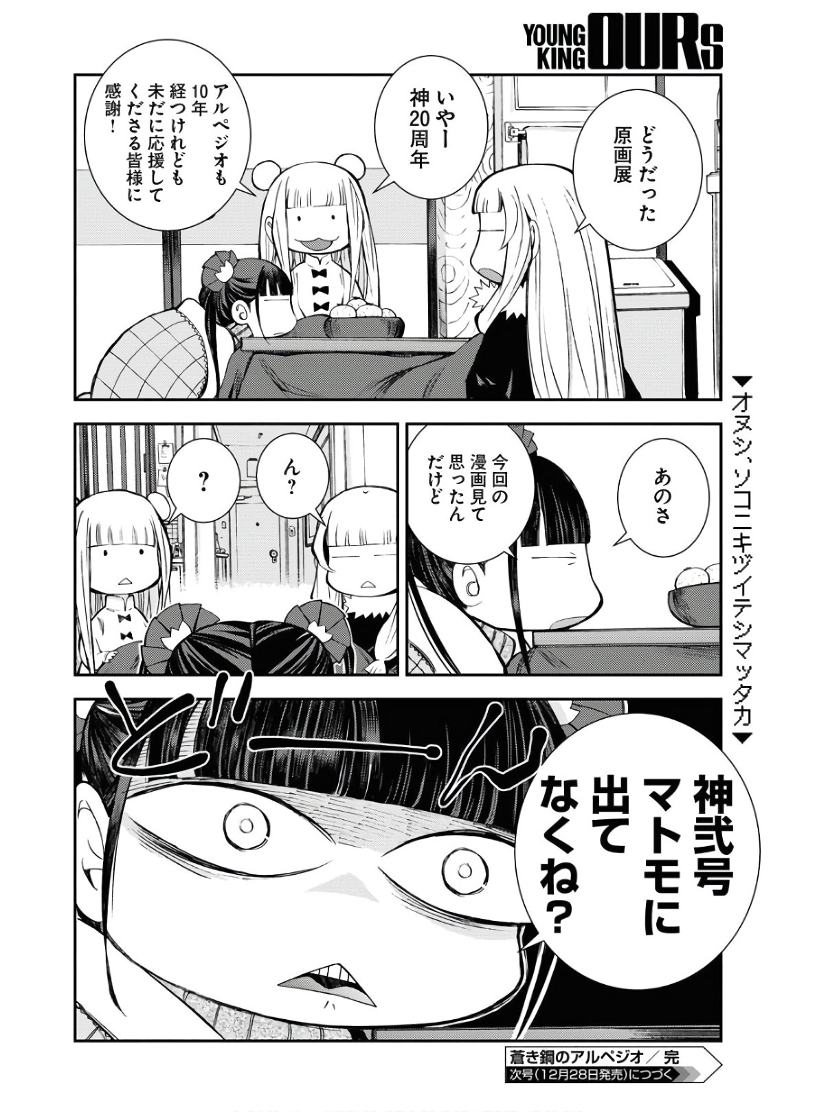 Read AOKI HAGANE NO ARPEGGIO Chapter 122.5 [High Quality / Full] - Page 16 - nicomanga.com