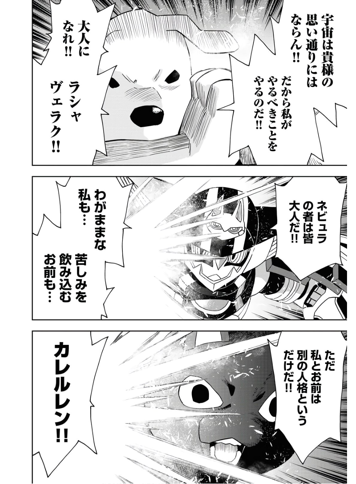 Planet With  Chap 33 - Pic 20