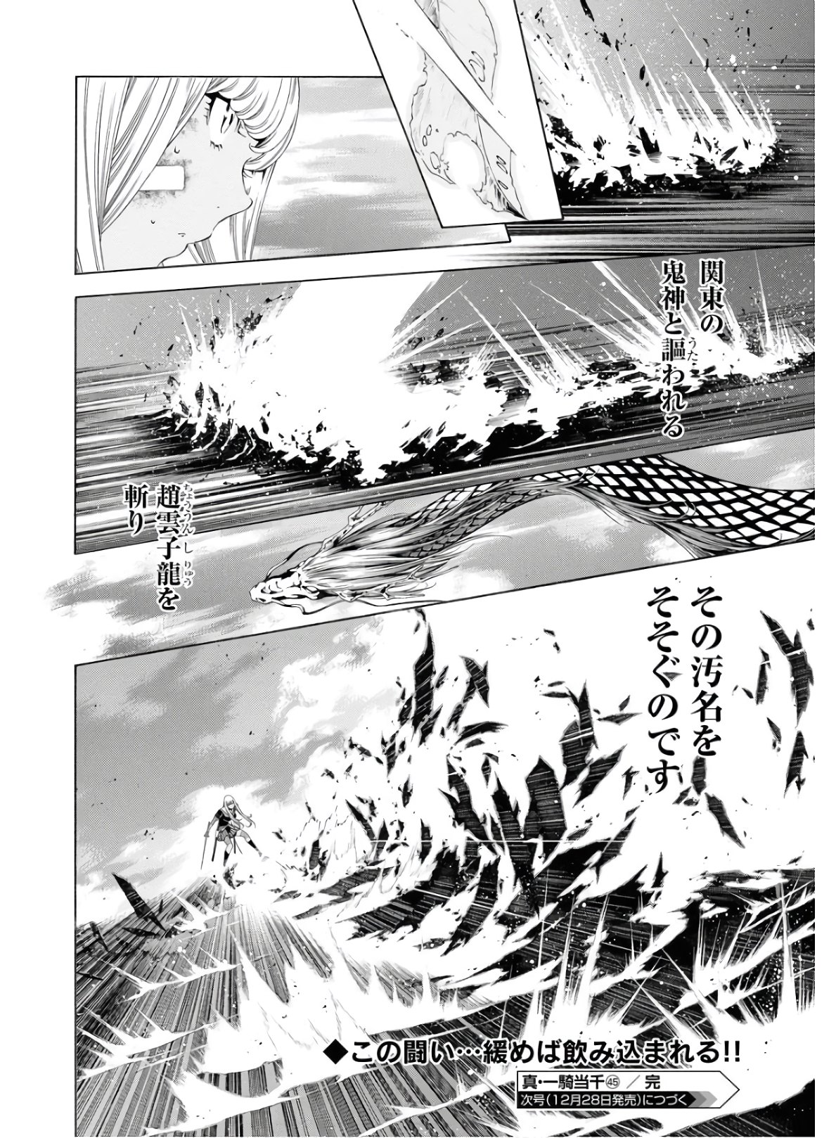 Shin Ikkitousen Chap 45 - Pic 14