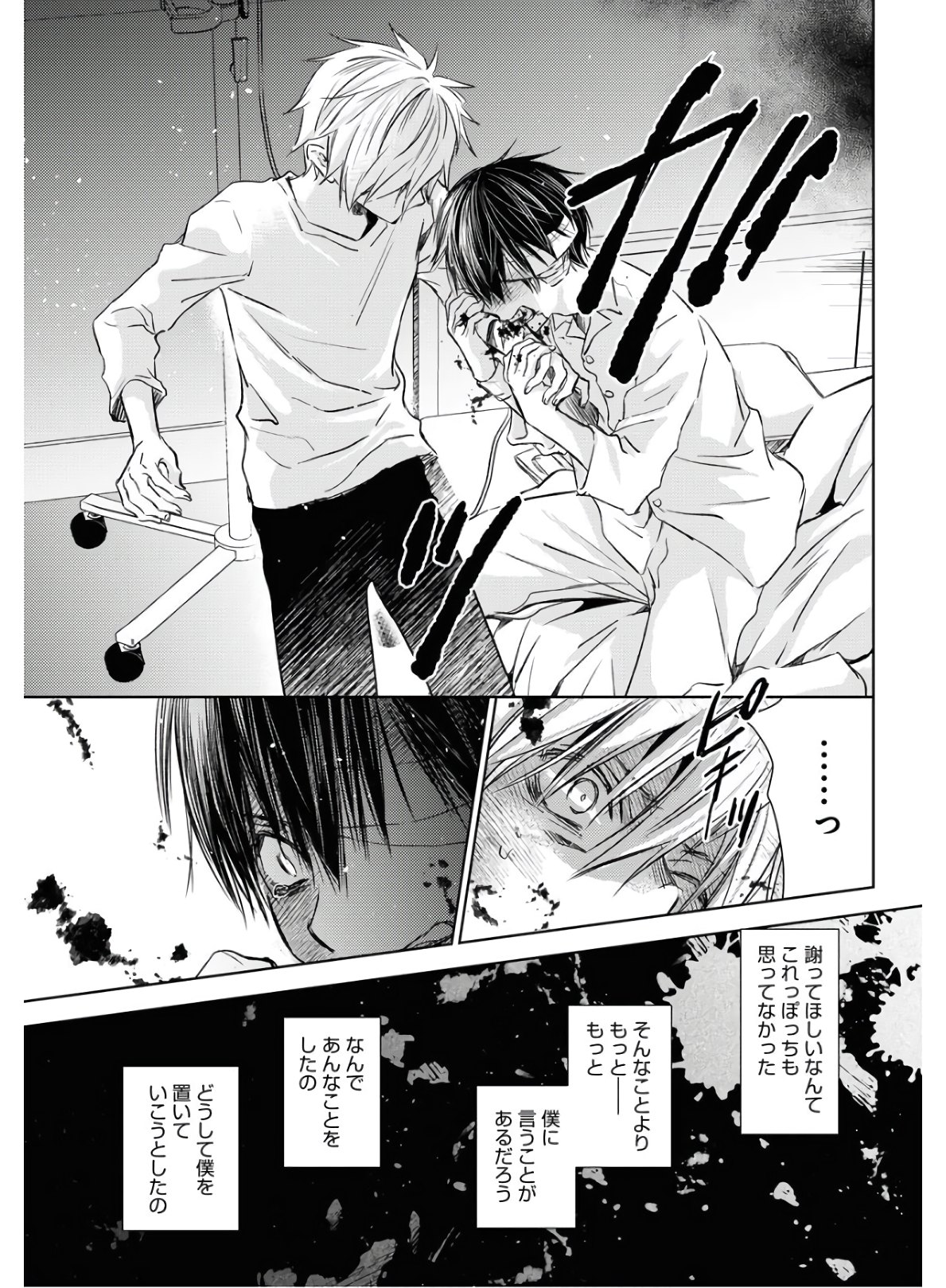 Nakushita Nanika no Sagashikata  Chap 23 - Pic 17