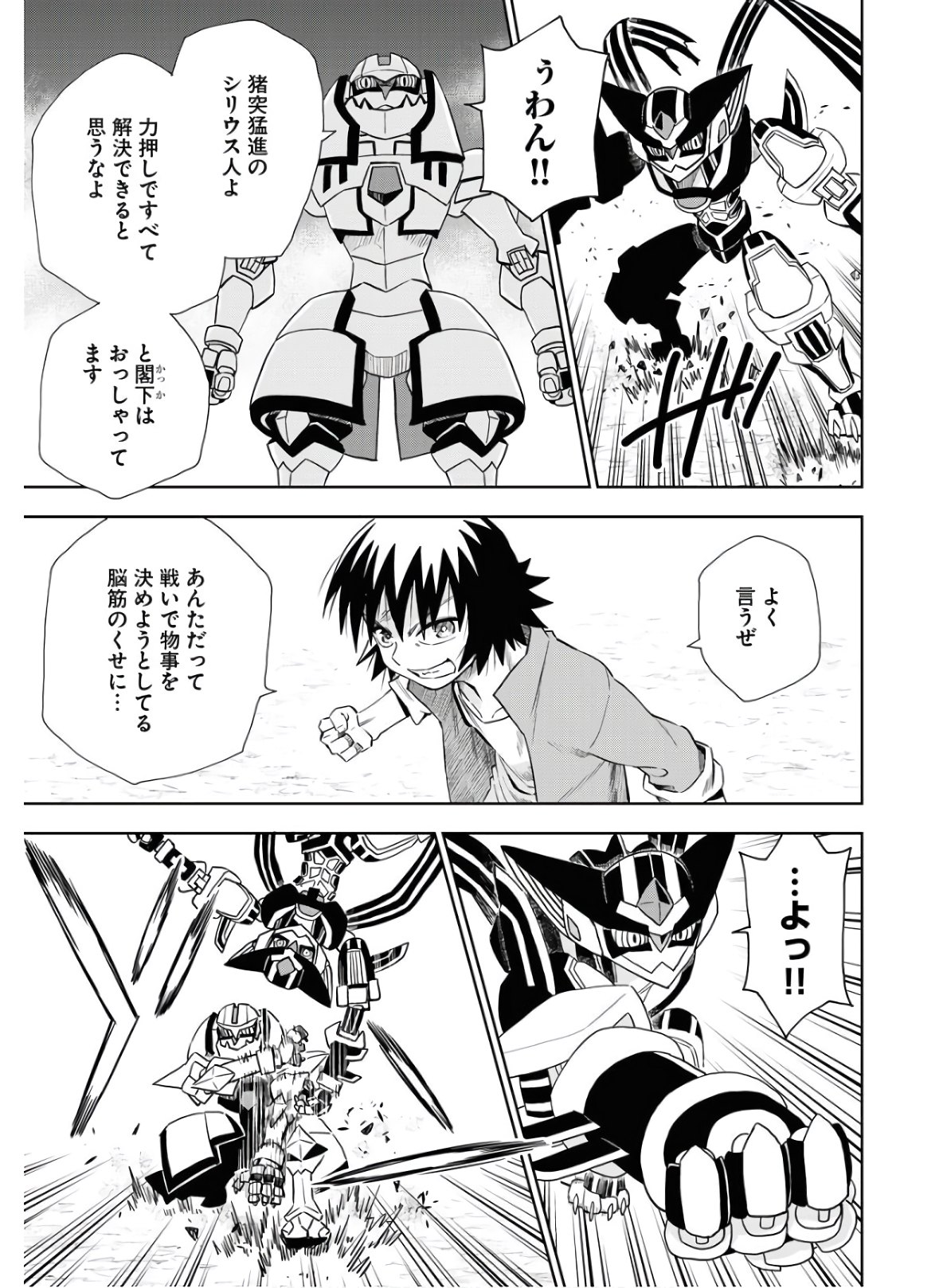Planet With  Chap 33 - Pic 7