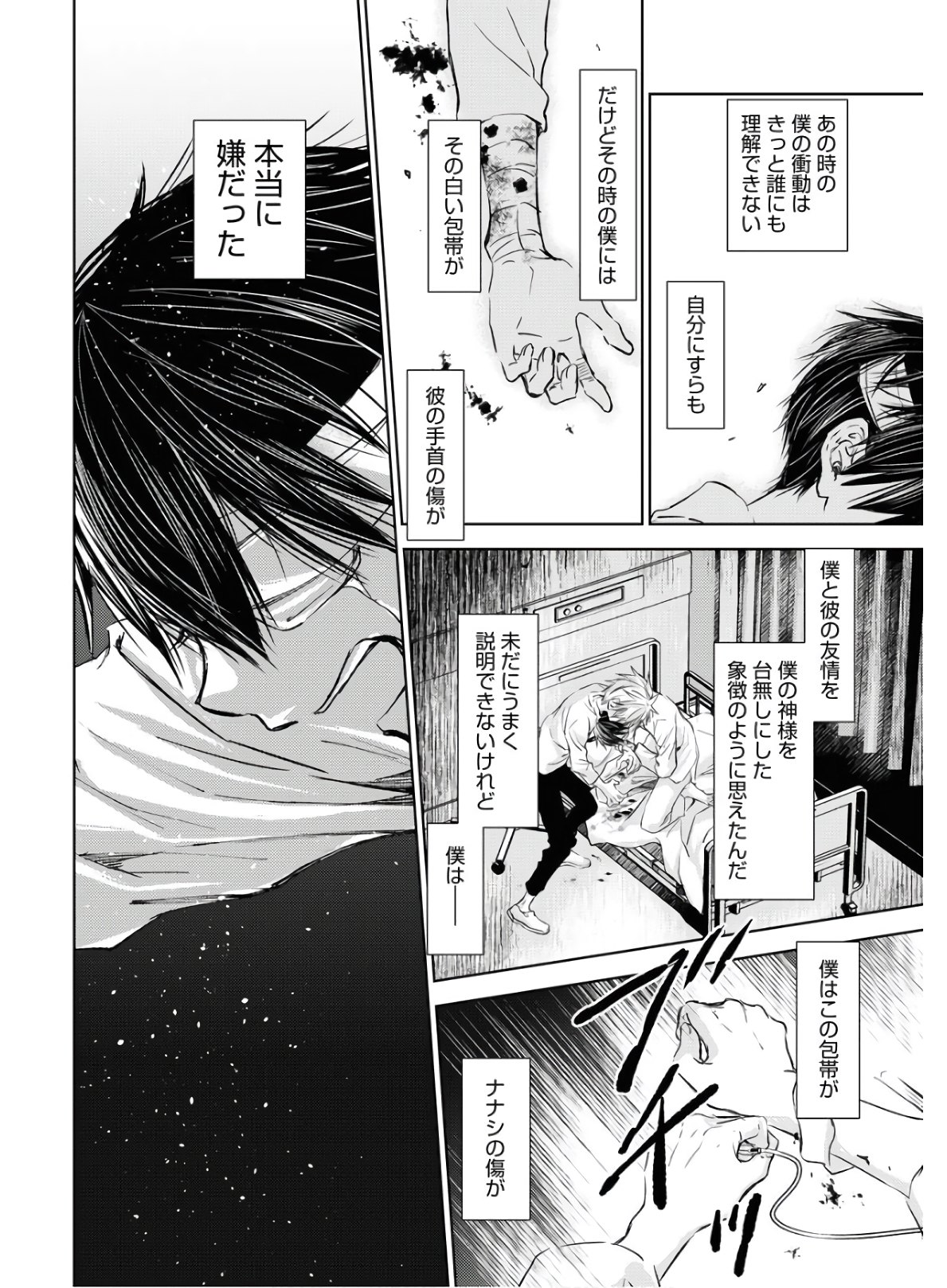Nakushita Nanika no Sagashikata  Chap 23 - Pic 20
