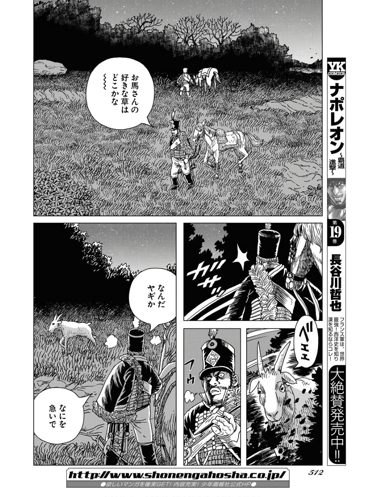 Napoleon - Hadou Shingeki  Chap 119 - Pic 20