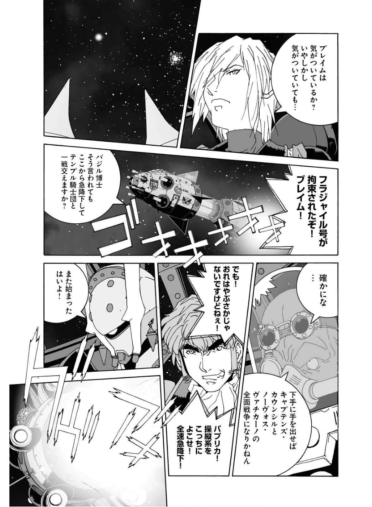 Taiyokei SF Boken Taizen Speope  Chap 21 - Pic 5
