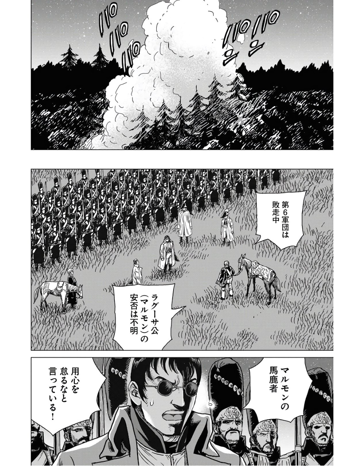 Napoleon - Hadou Shingeki  Chap 119 - Pic 26