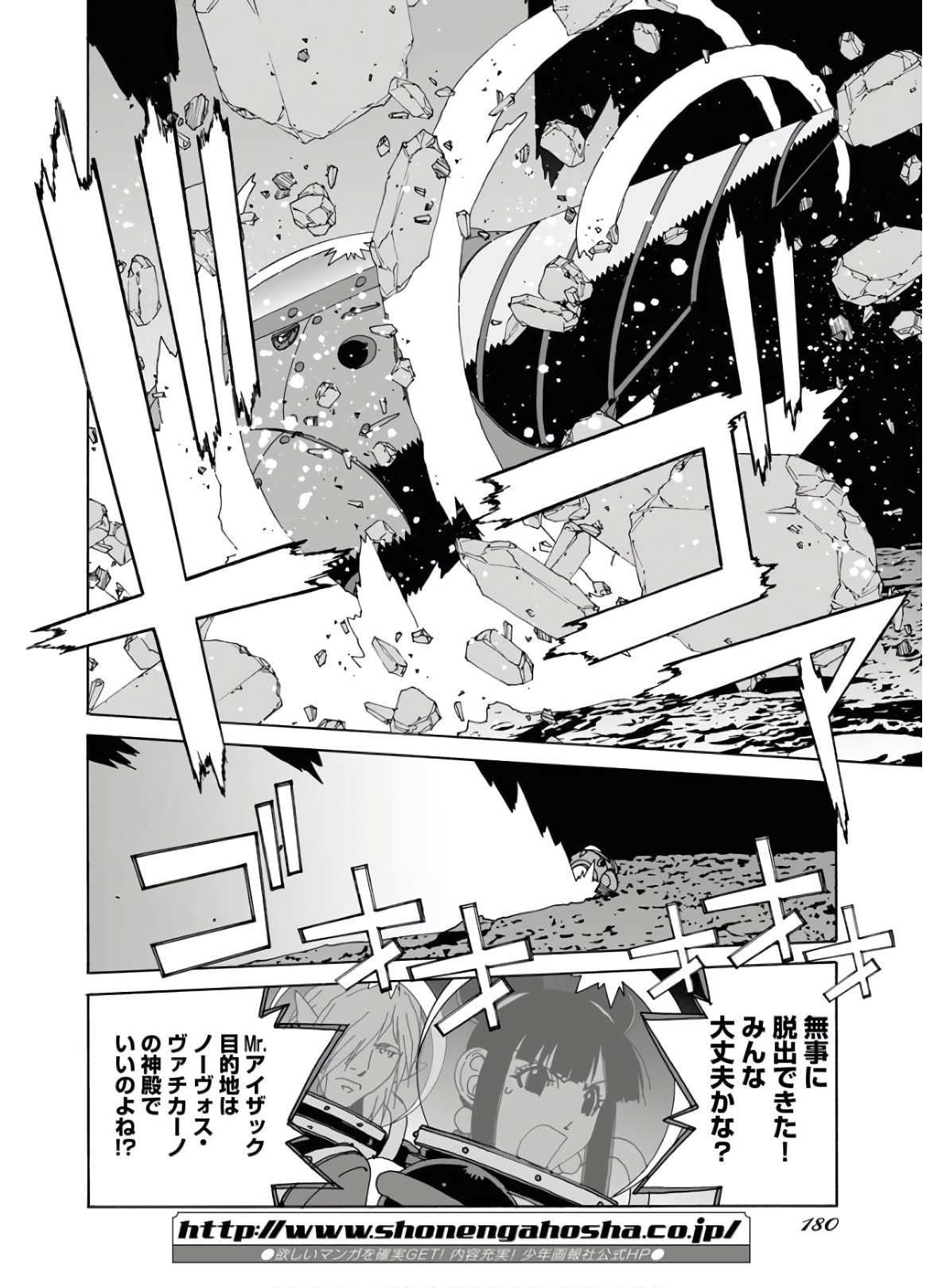Taiyokei SF Boken Taizen Speope  Chap 21 - Pic 16