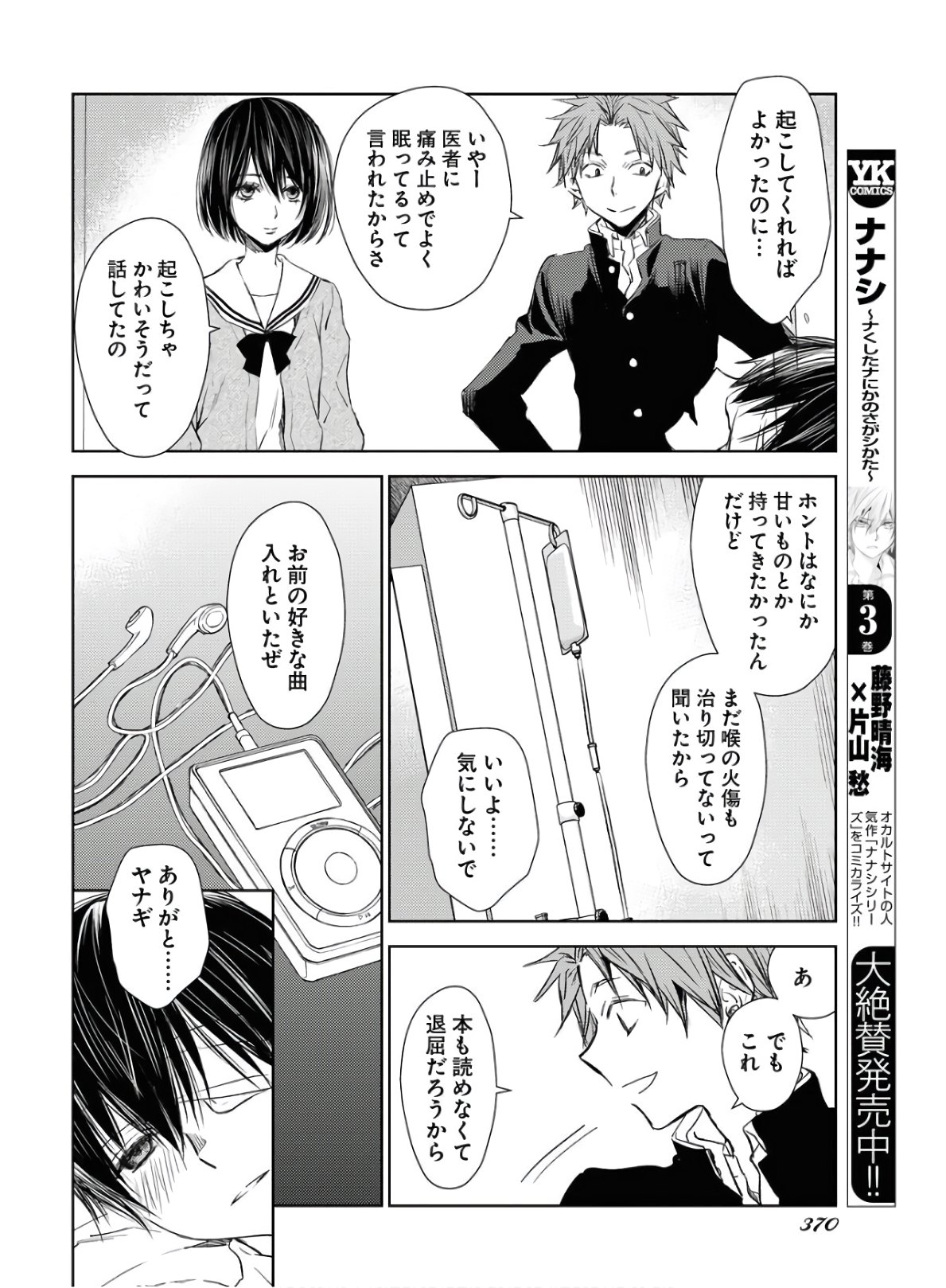Nakushita Nanika no Sagashikata  Chap 23 - Pic 6