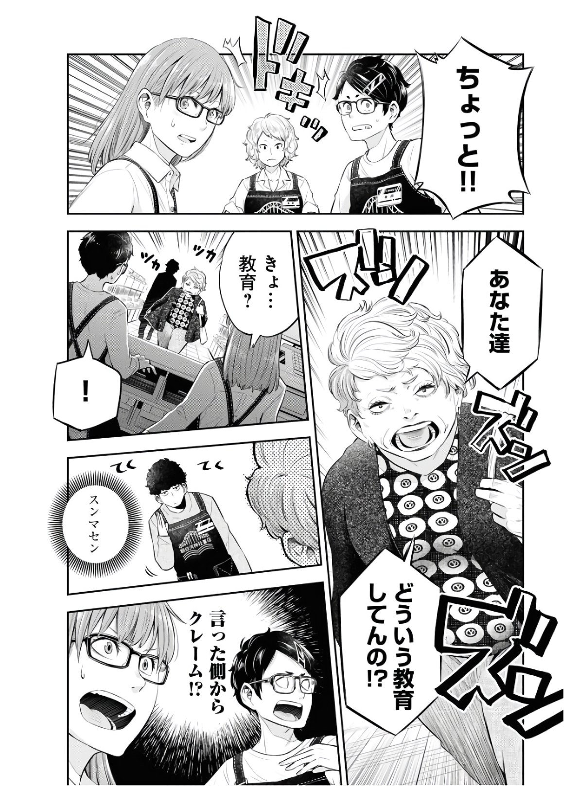Kyuunana Hachiyon Chap 20 - Pic 11