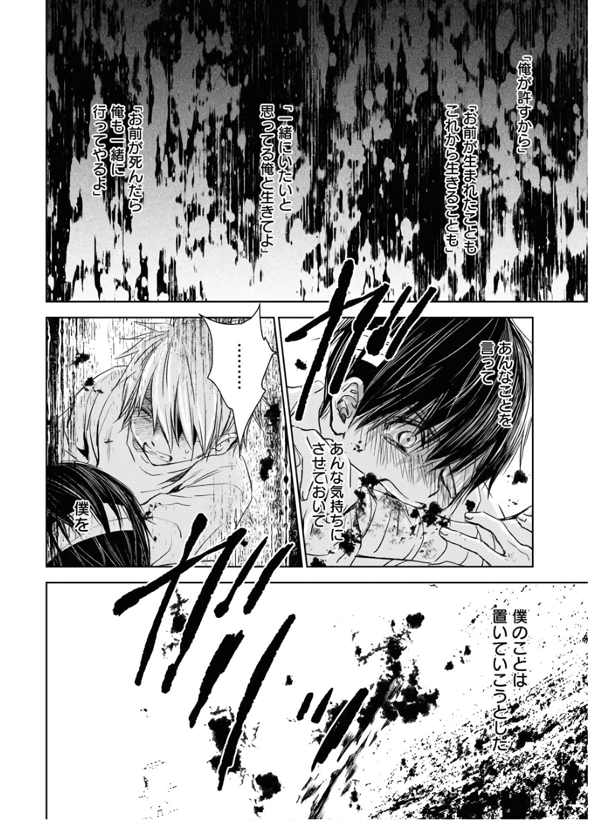 Nakushita Nanika no Sagashikata  Chap 23 - Pic 18