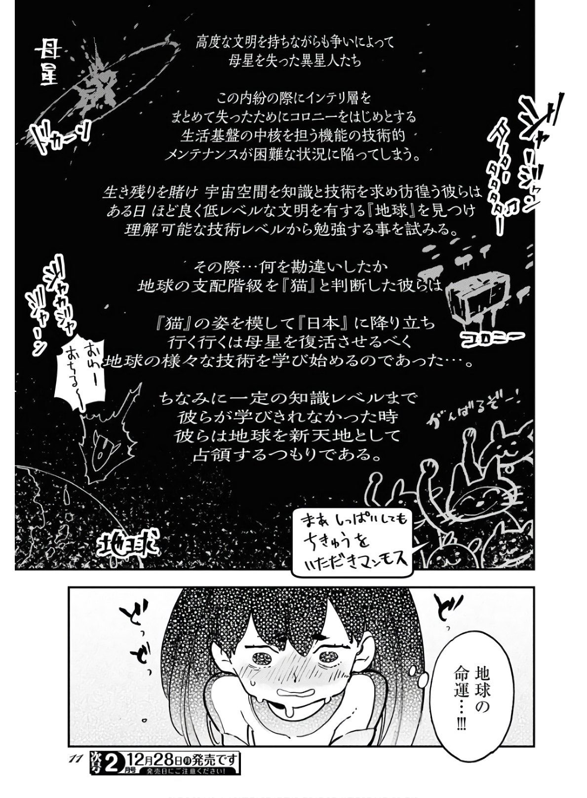 Uchuubito MuuMuu  Chapter 18 page 6 - nihonkuni.com