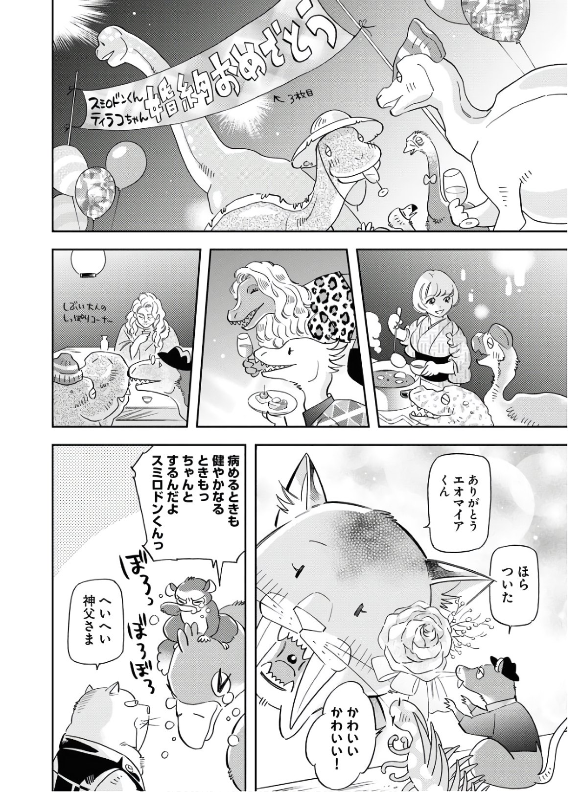 Zetsumetsu Sakaba  Chap 51 - Pic 13