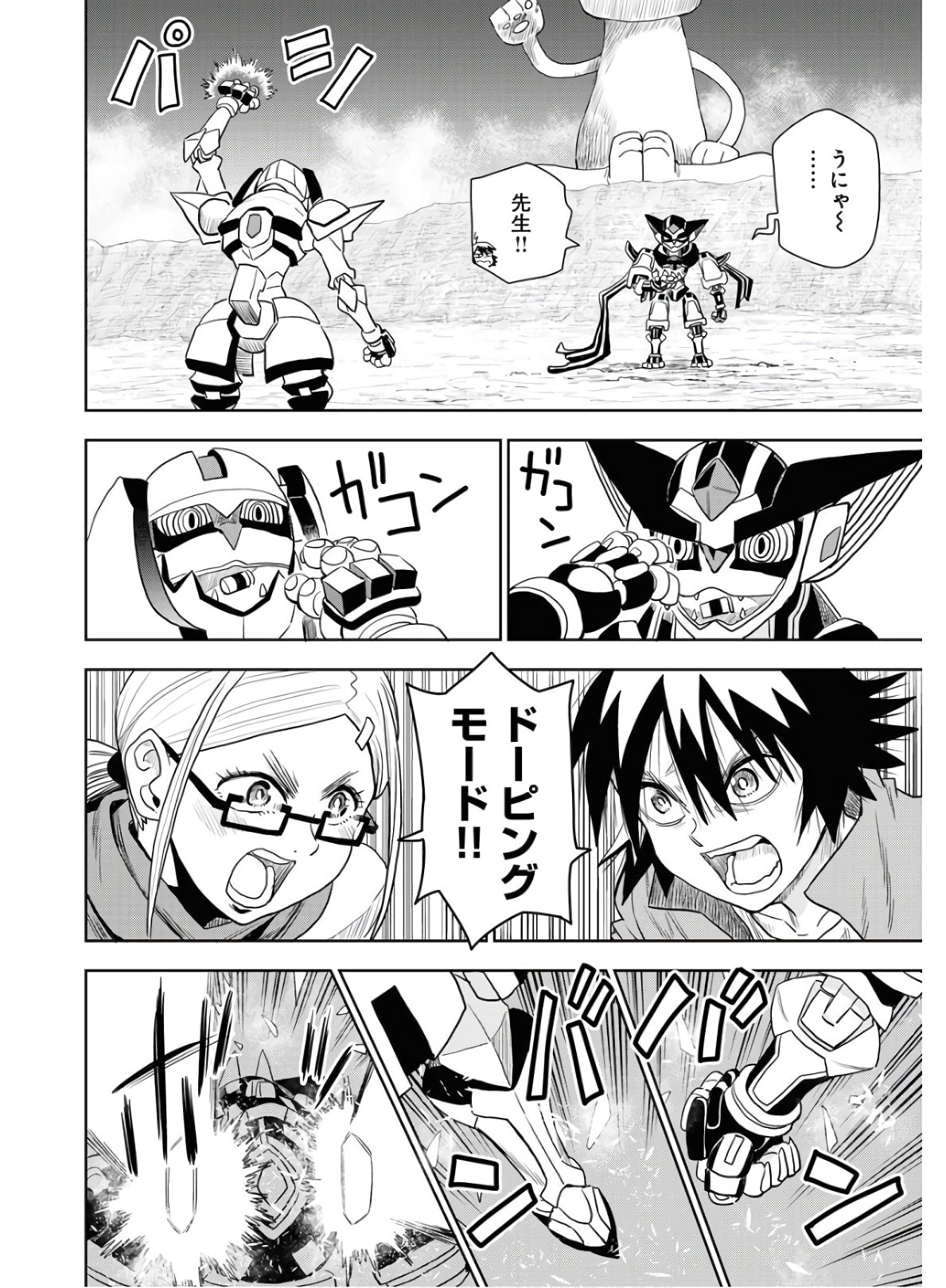 Planet With  Chap 33 - Pic 10