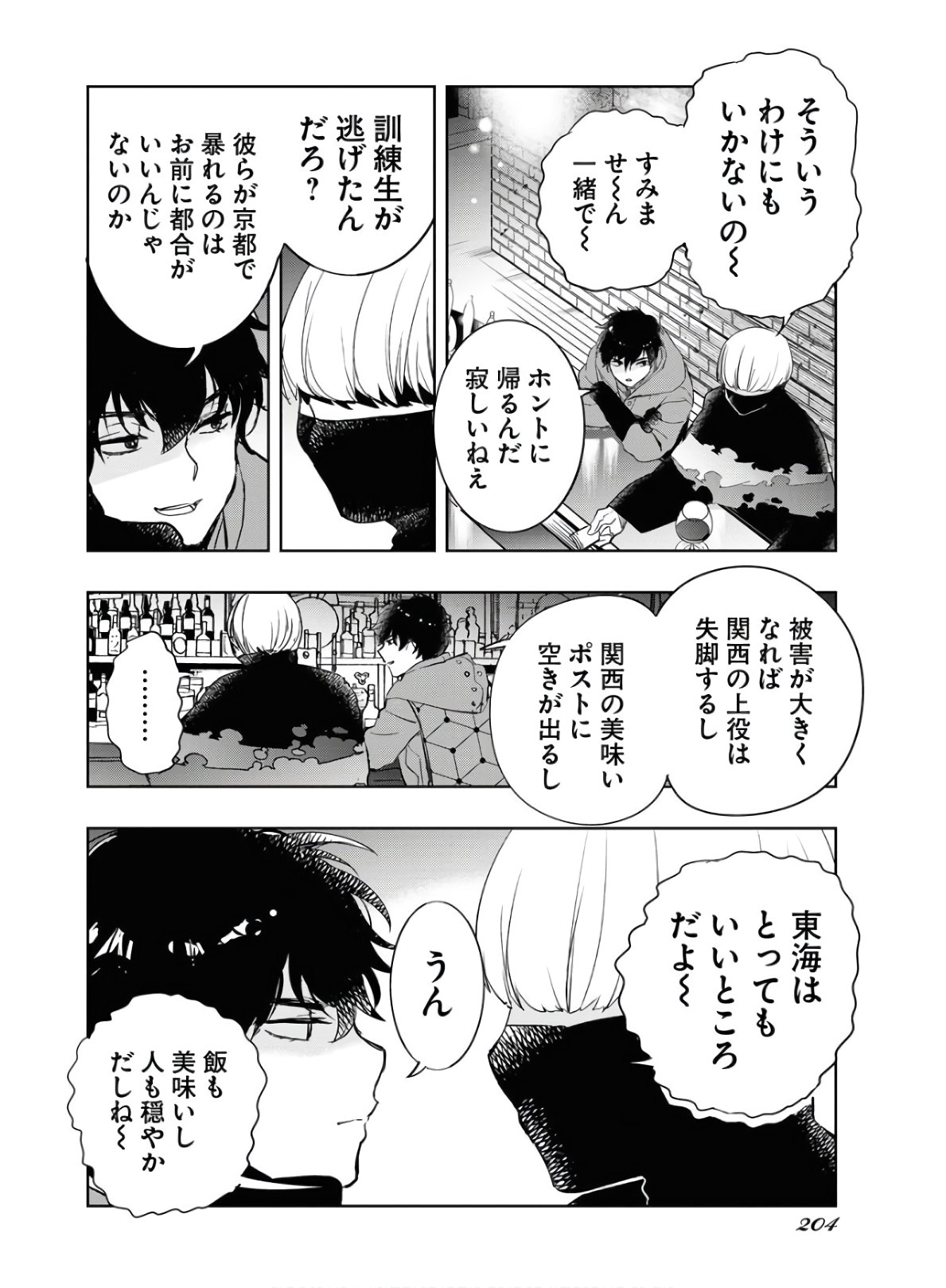 Die Before Dawn  Chap 18 - Pic 10