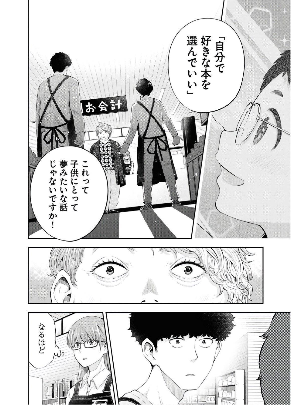 Kyuunana Hachiyon Chap 20 - Pic 20
